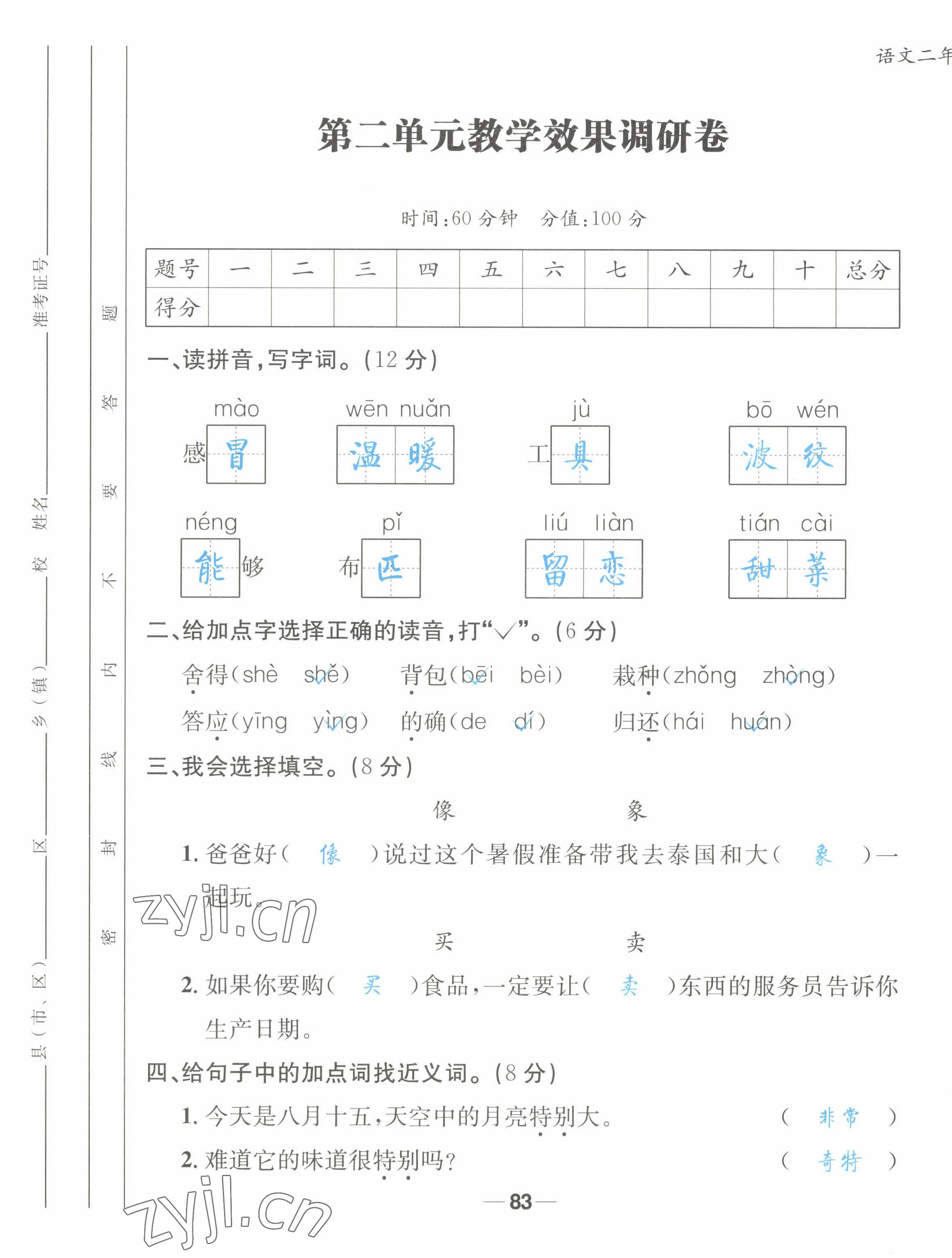 2022年天府名校優(yōu)課練二年級語文下冊人教版 第5頁