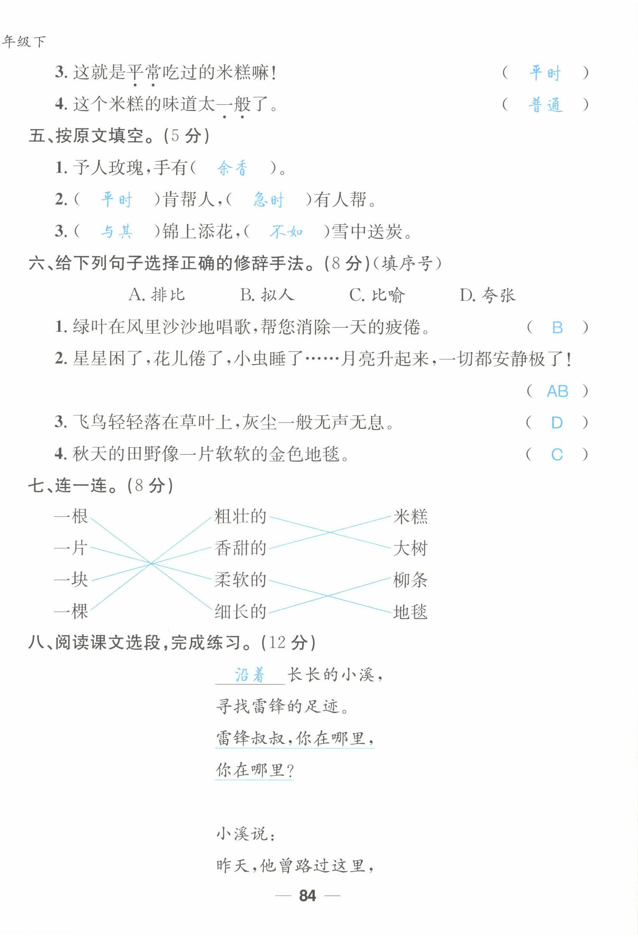 2022年天府名校優課練二年級語文下冊人教版 第6頁