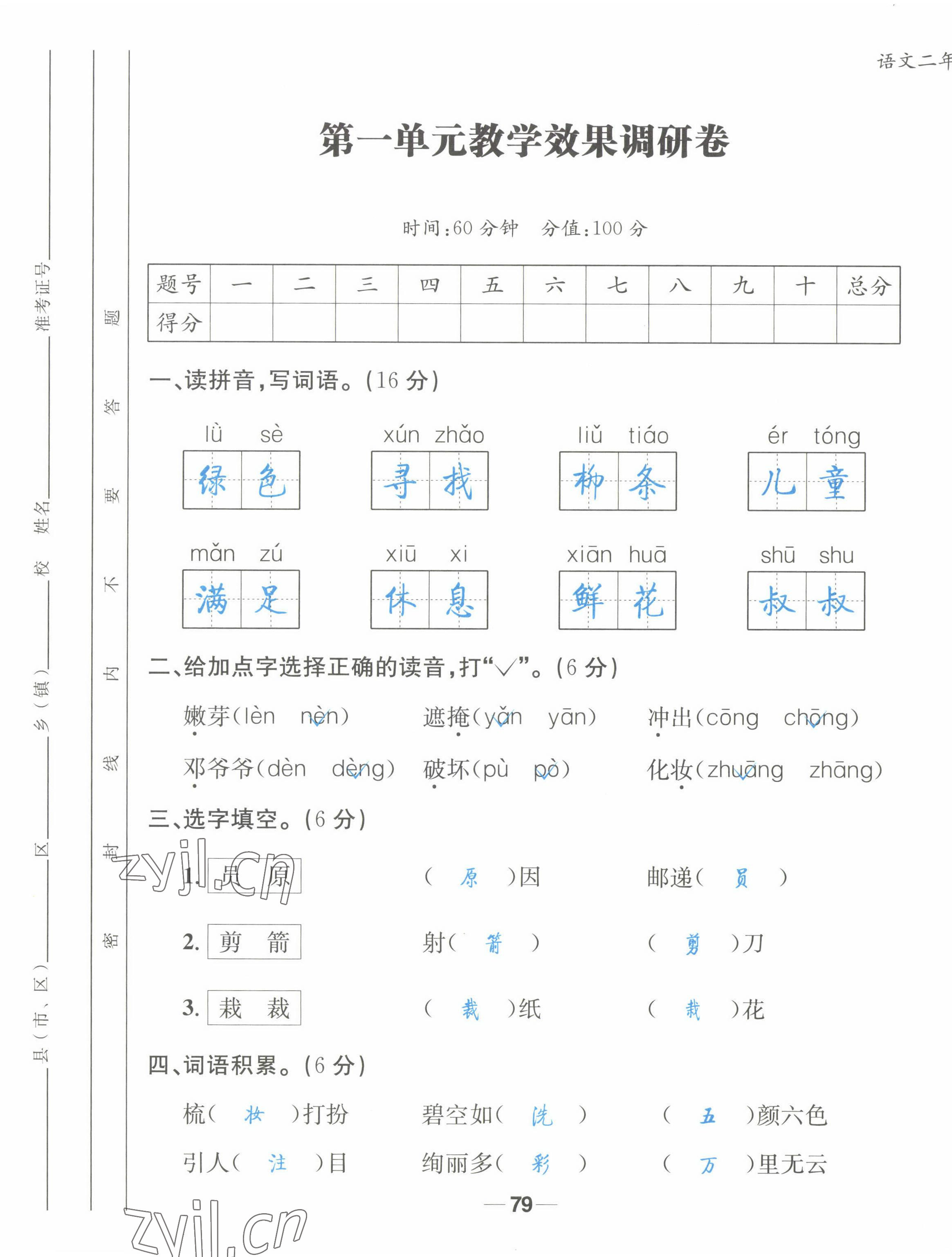 2022年天府名校優課練二年級語文下冊人教版 第1頁