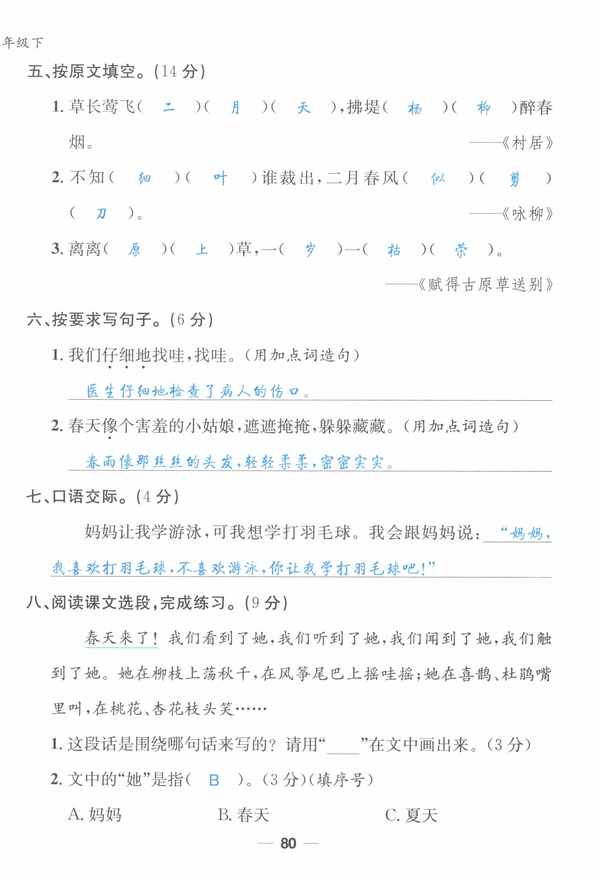 2022年天府名校優課練二年級語文下冊人教版 第2頁