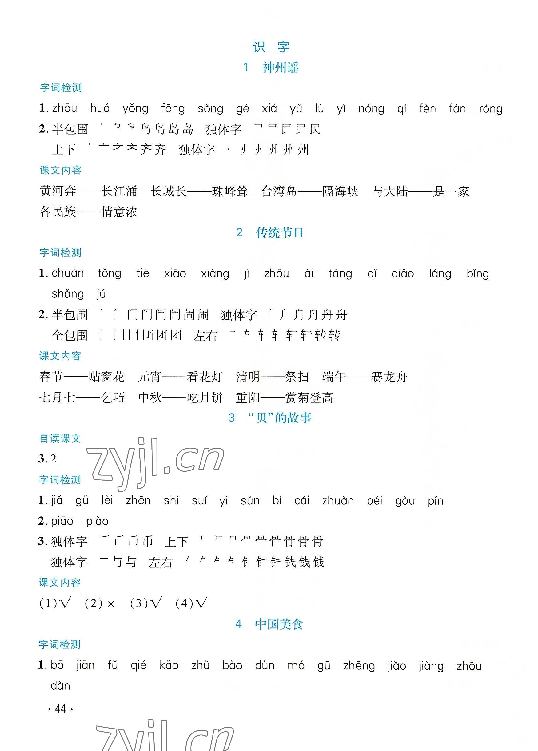 2022年天府名校優(yōu)課練二年級語文下冊人教版 參考答案第3頁