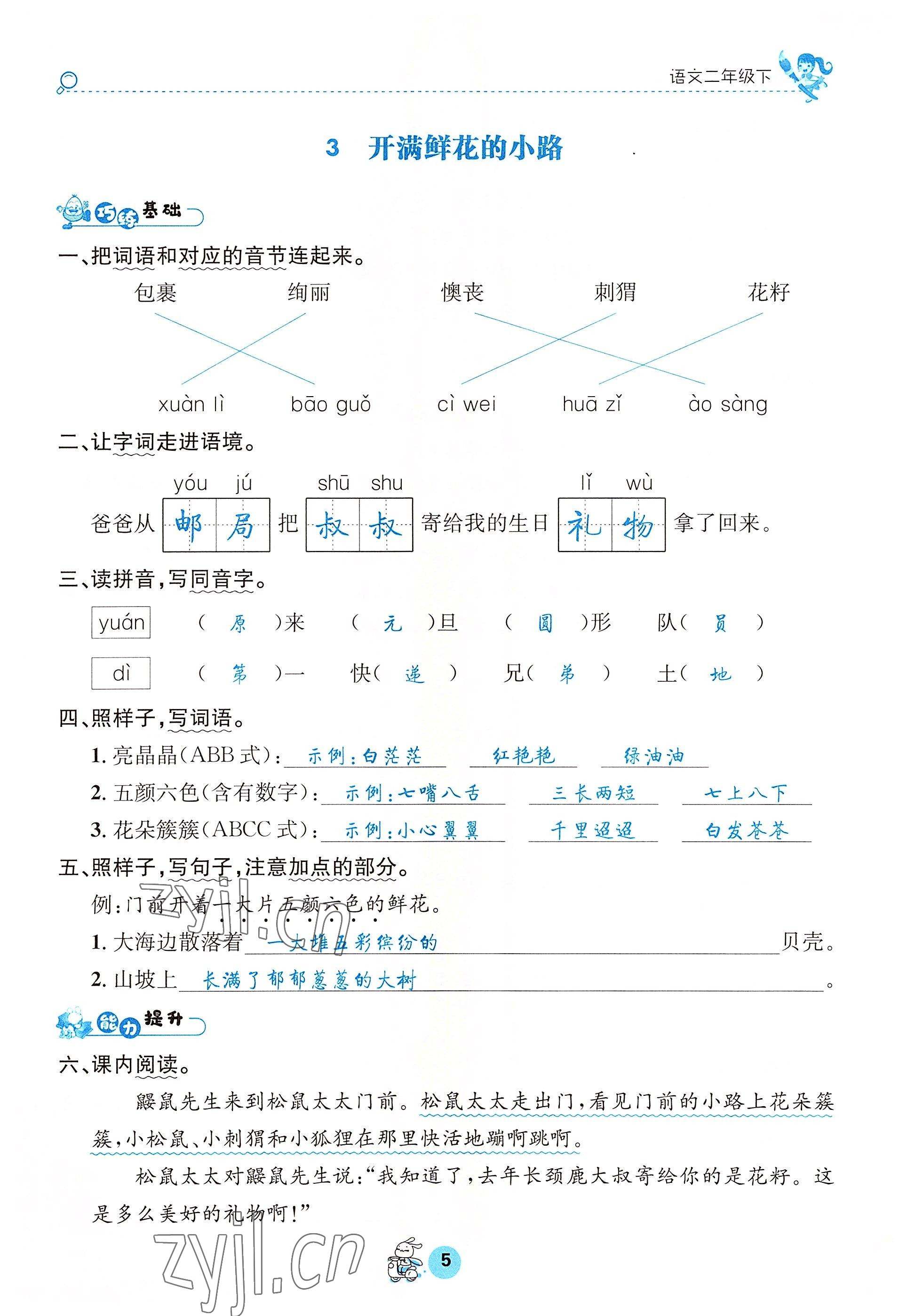 2022年天府名校優課練二年級語文下冊人教版 參考答案第5頁