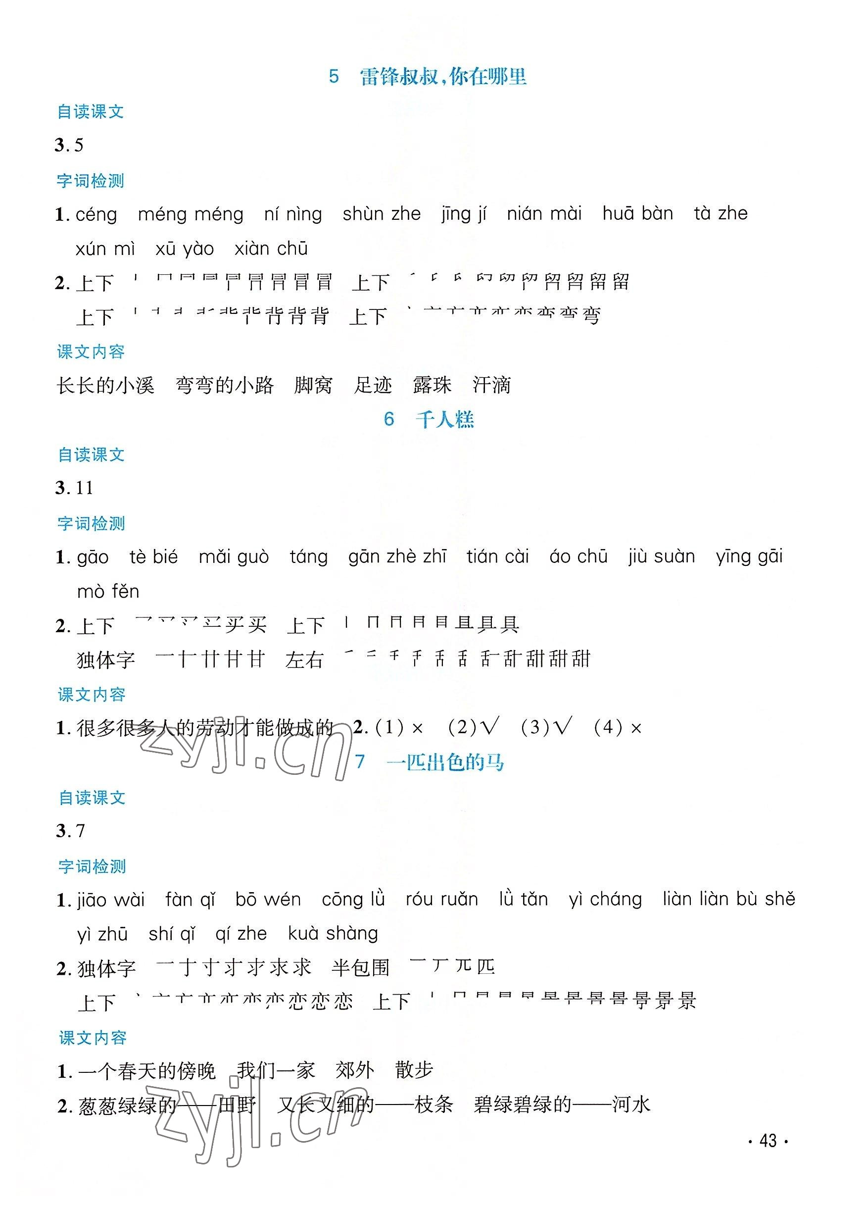2022年天府名校優(yōu)課練二年級(jí)語文下冊(cè)人教版 參考答案第2頁