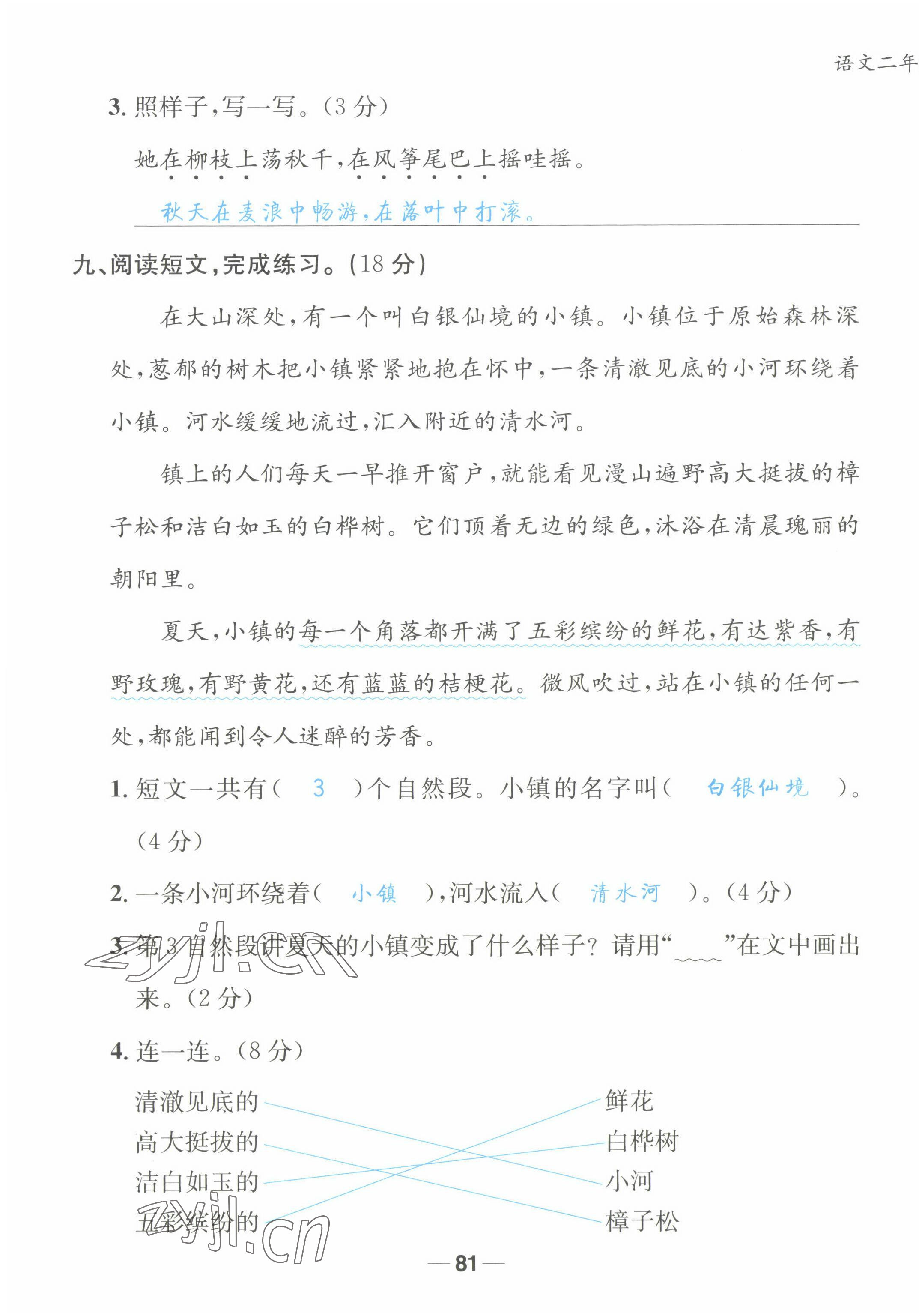 2022年天府名校優課練二年級語文下冊人教版 第3頁