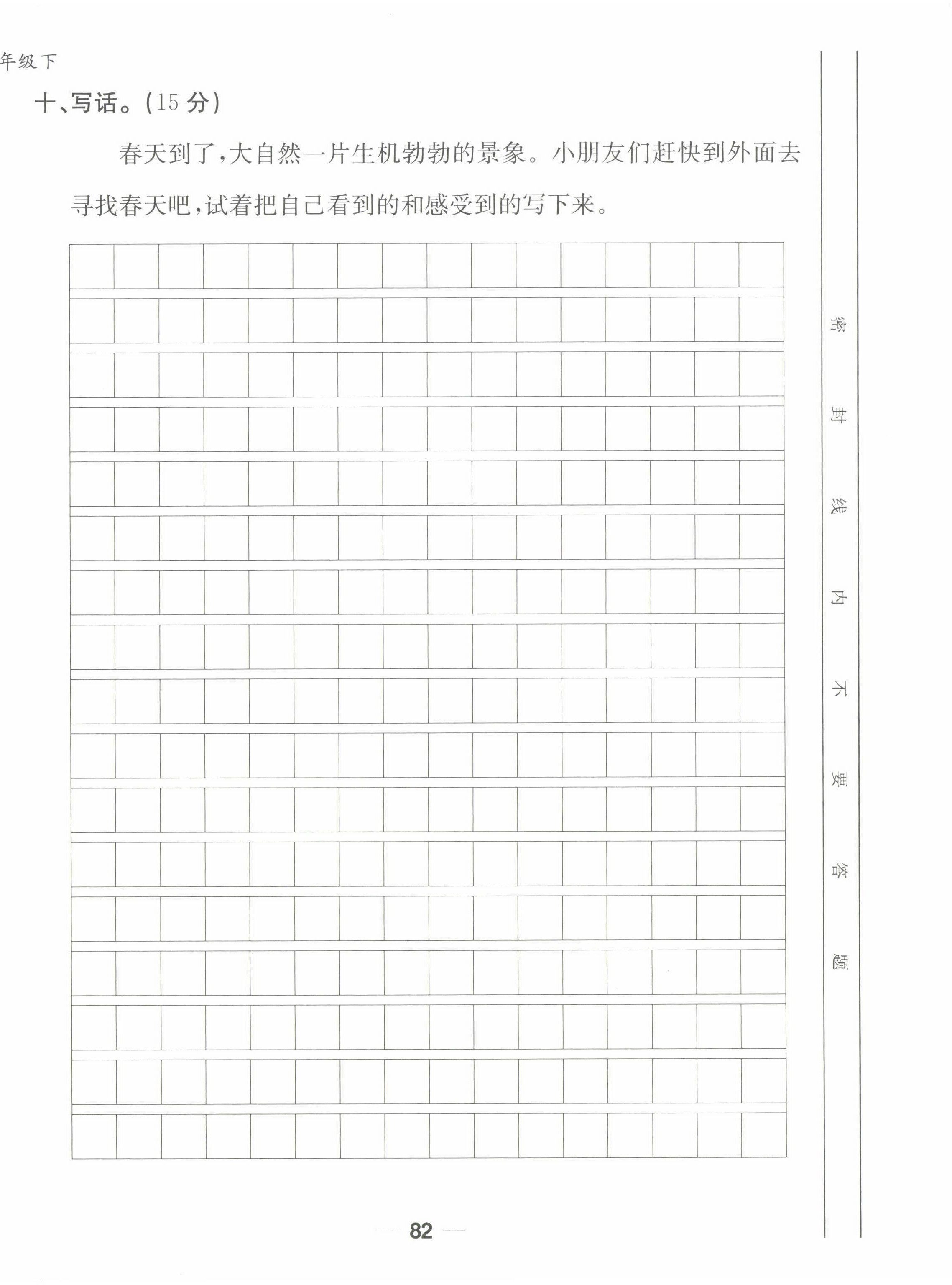 2022年天府名校優(yōu)課練二年級(jí)語(yǔ)文下冊(cè)人教版 第4頁(yè)