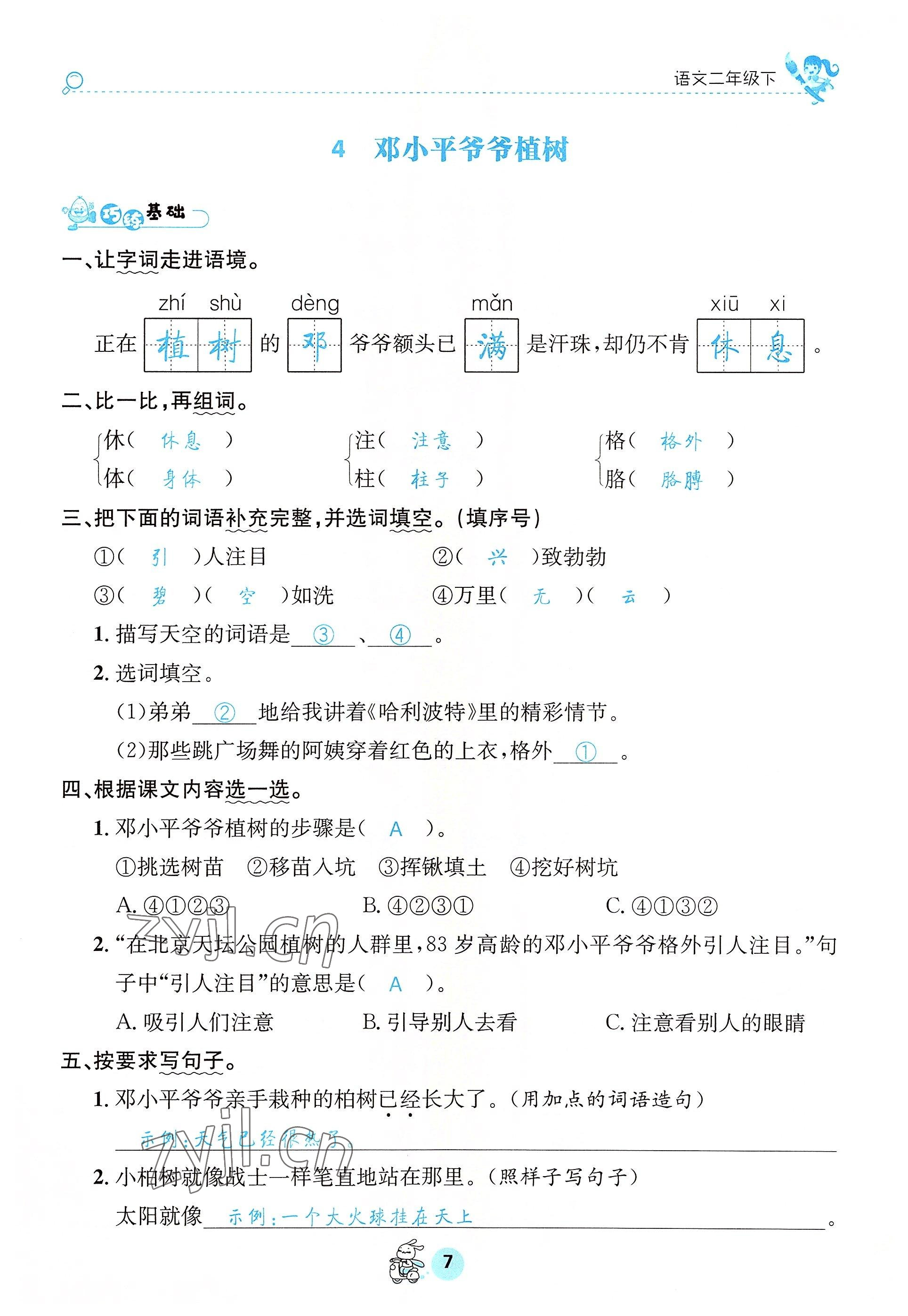 2022年天府名校優課練二年級語文下冊人教版 參考答案第7頁