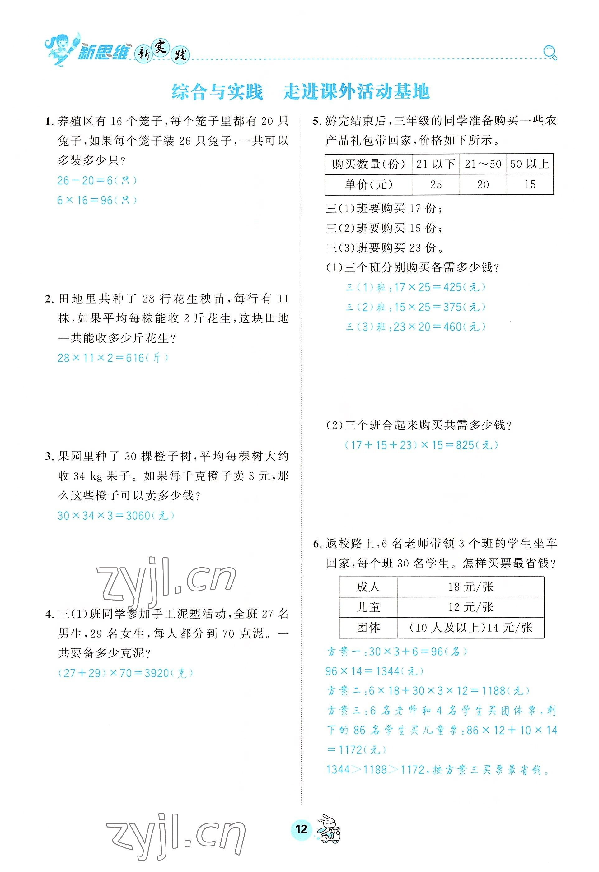 2022年天府名校优课练三年级数学下册西师大版&nbsp;参考答案第12页