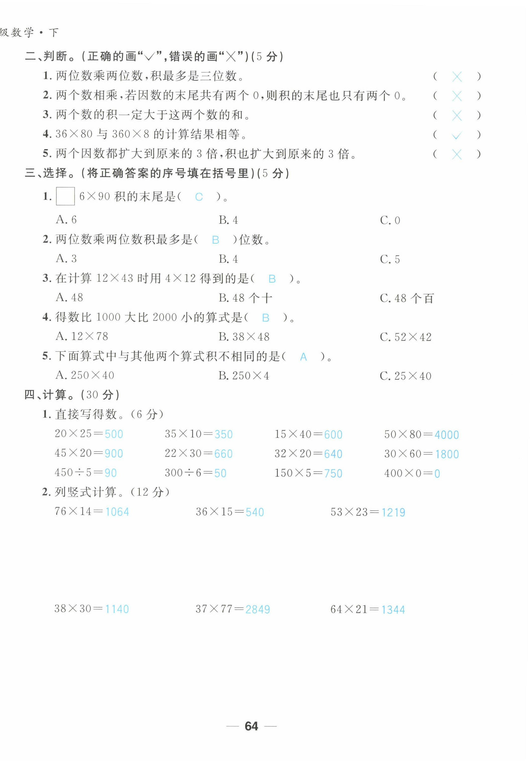 2022年天府名校优课练三年级数学下册西师大版&nbsp;第2页