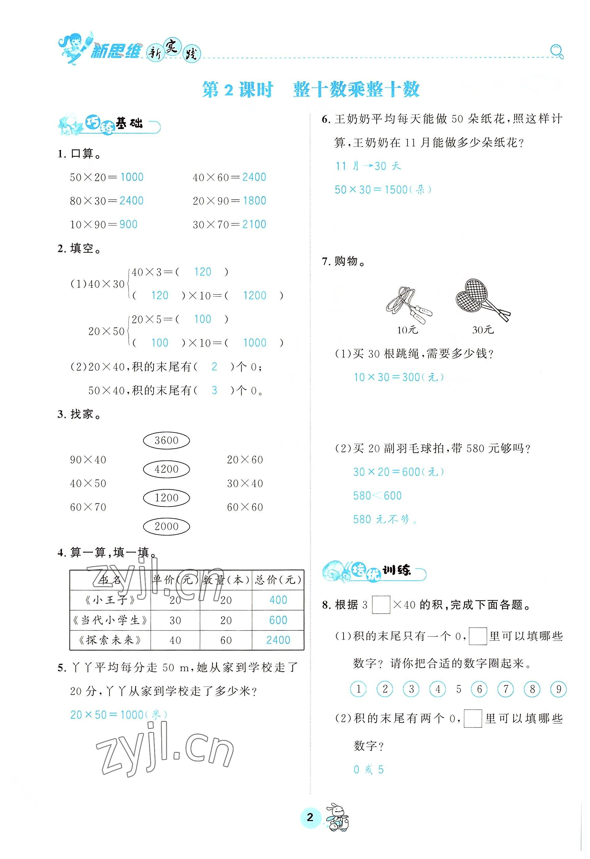 2022年天府名校优课练三年级数学下册西师大版&nbsp;参考答案第2页
