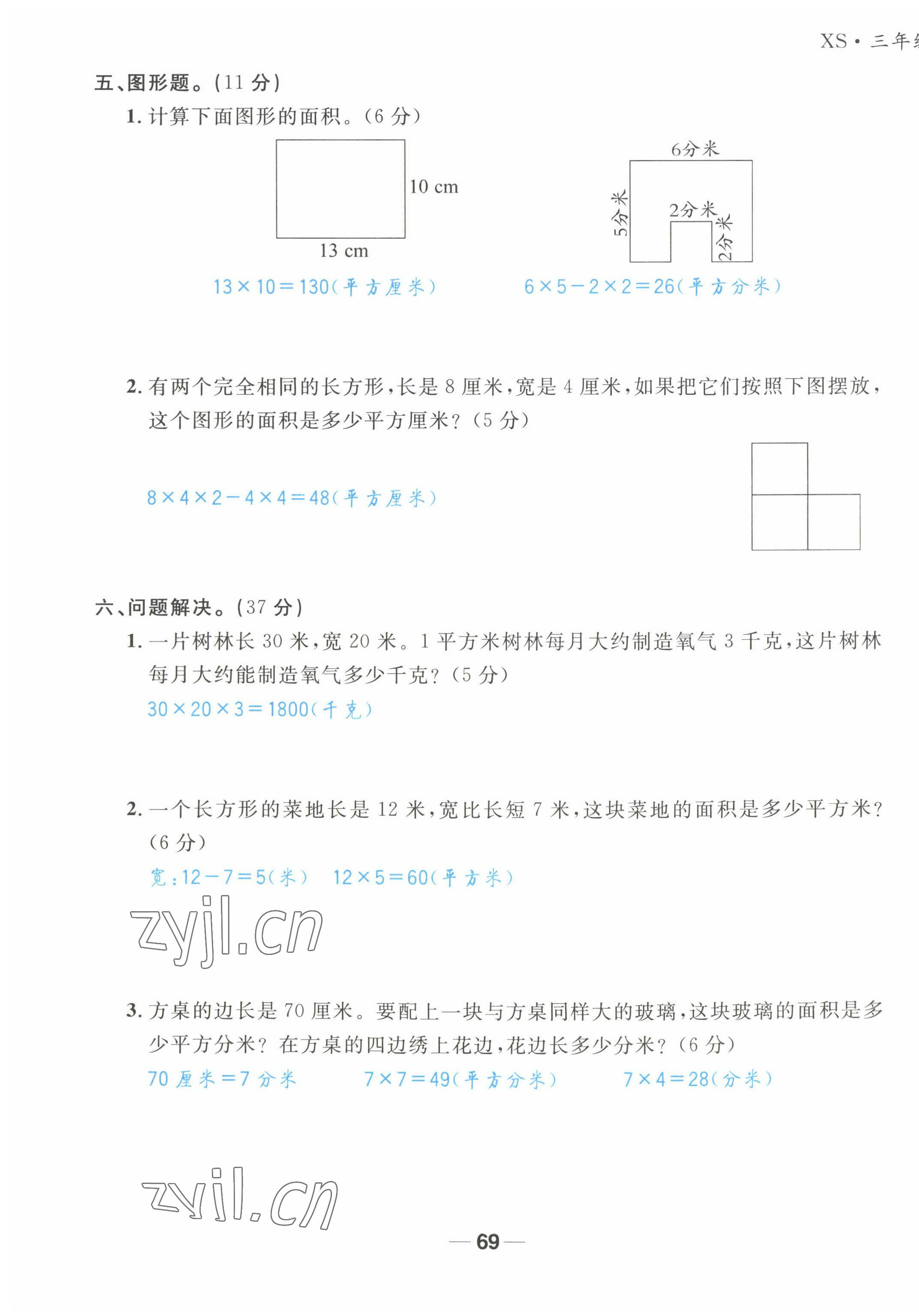 2022年天府名校优课练三年级数学下册西师大版&nbsp;第7页