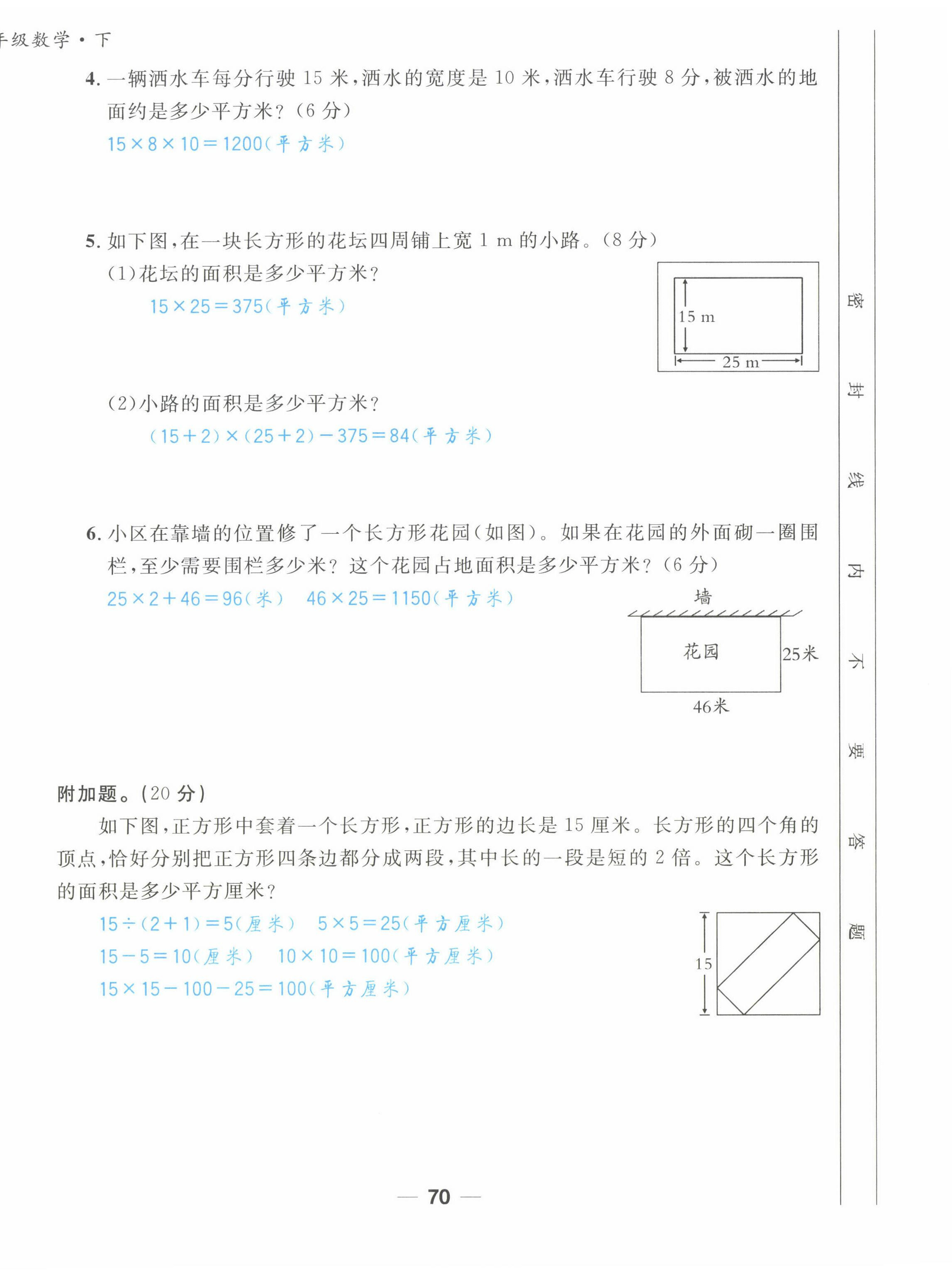 2022年天府名校优课练三年级数学下册西师大版&nbsp;第8页