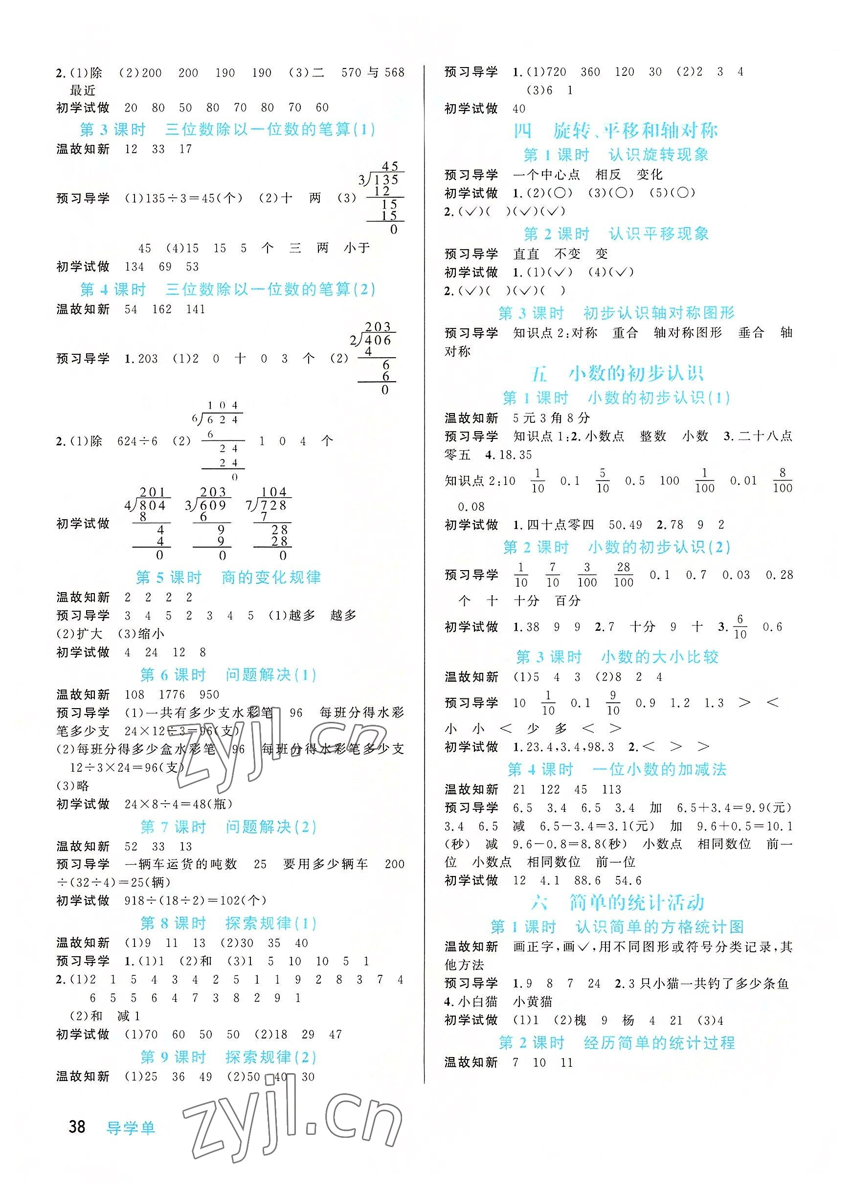 2022年天府名校优课练三年级数学下册西师大版&nbsp;参考答案第2页