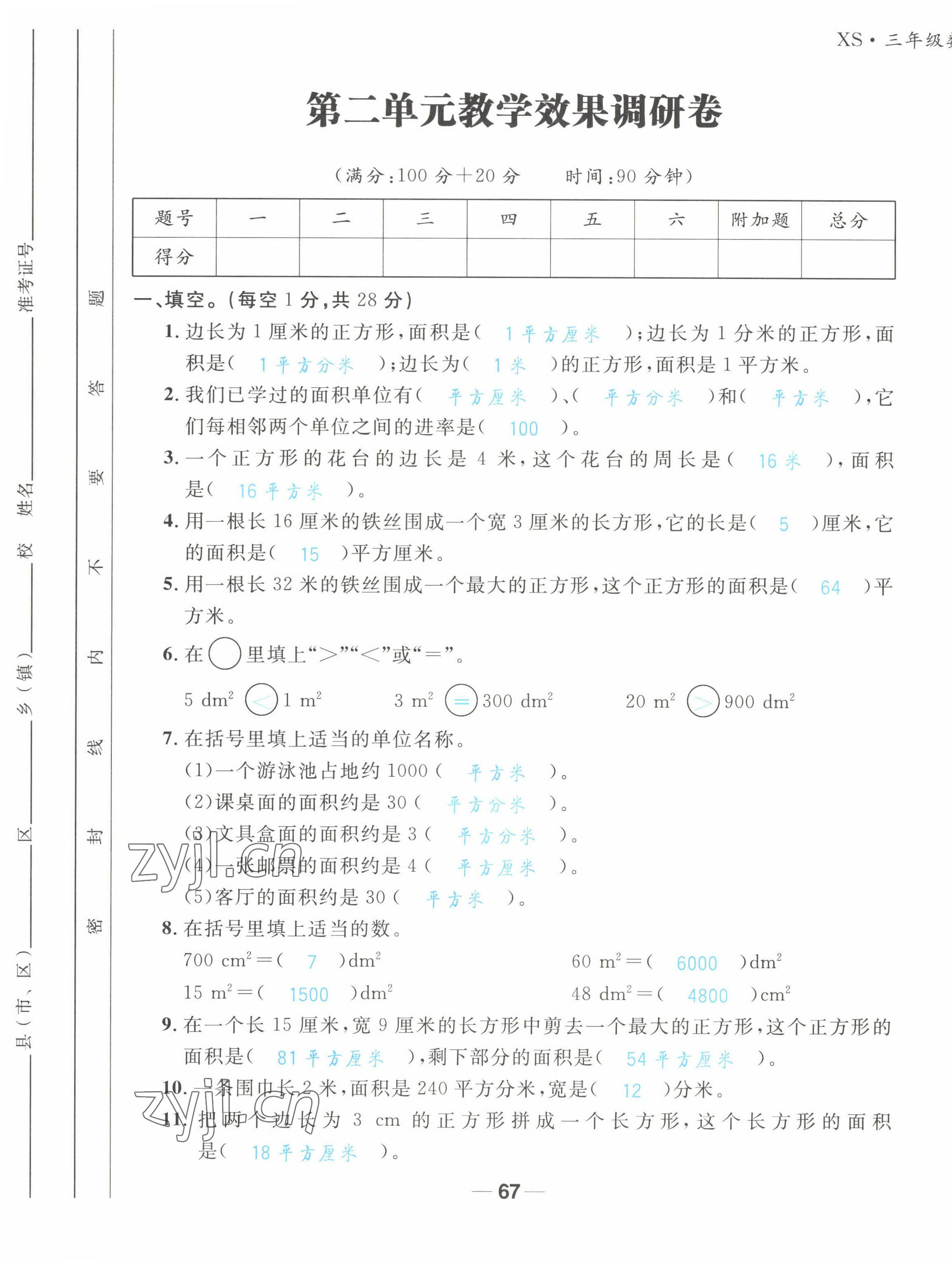 2022年天府名校优课练三年级数学下册西师大版&nbsp;第5页