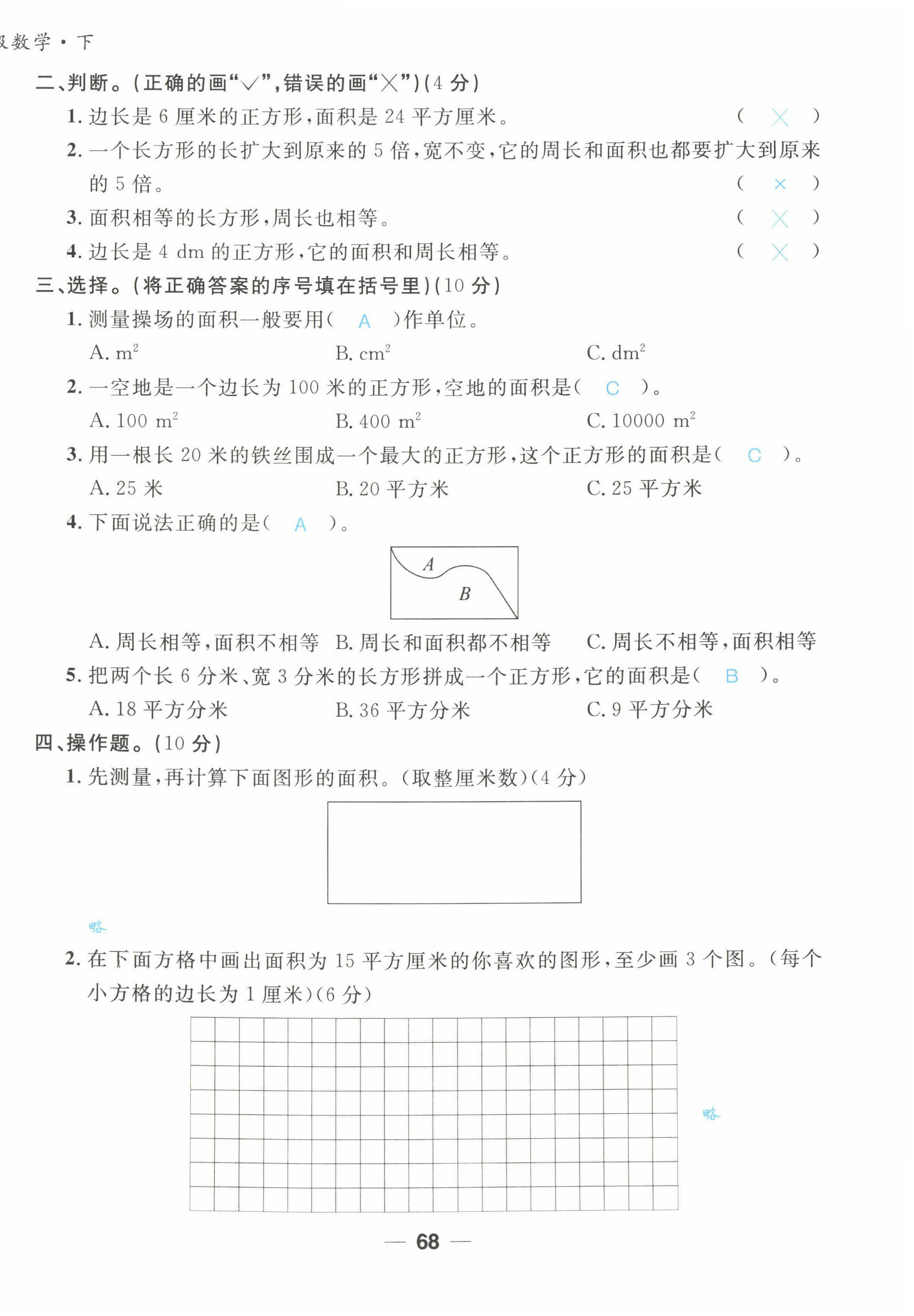 2022年天府名校优课练三年级数学下册西师大版&nbsp;第6页