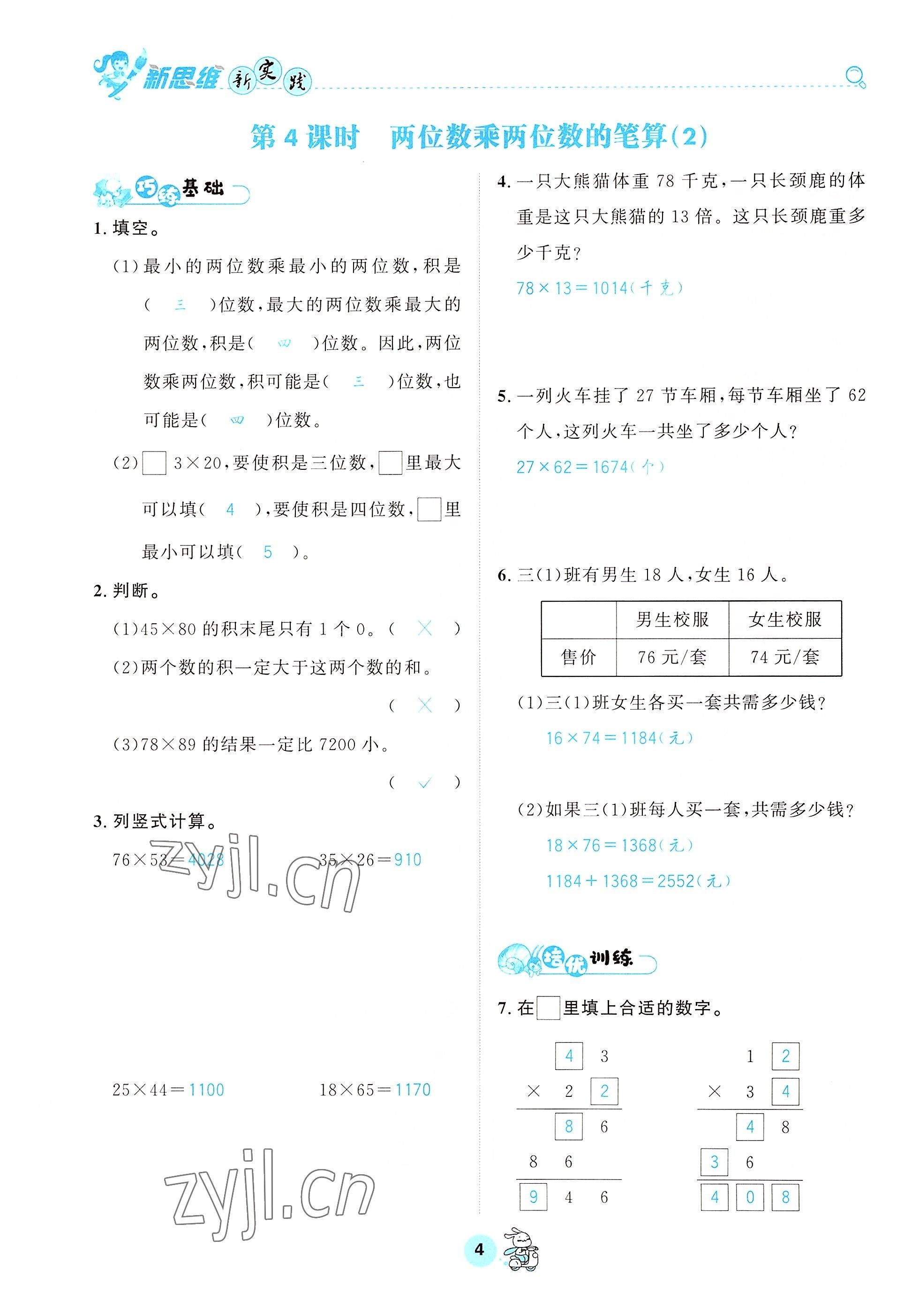 2022年天府名校优课练三年级数学下册西师大版&nbsp;参考答案第4页