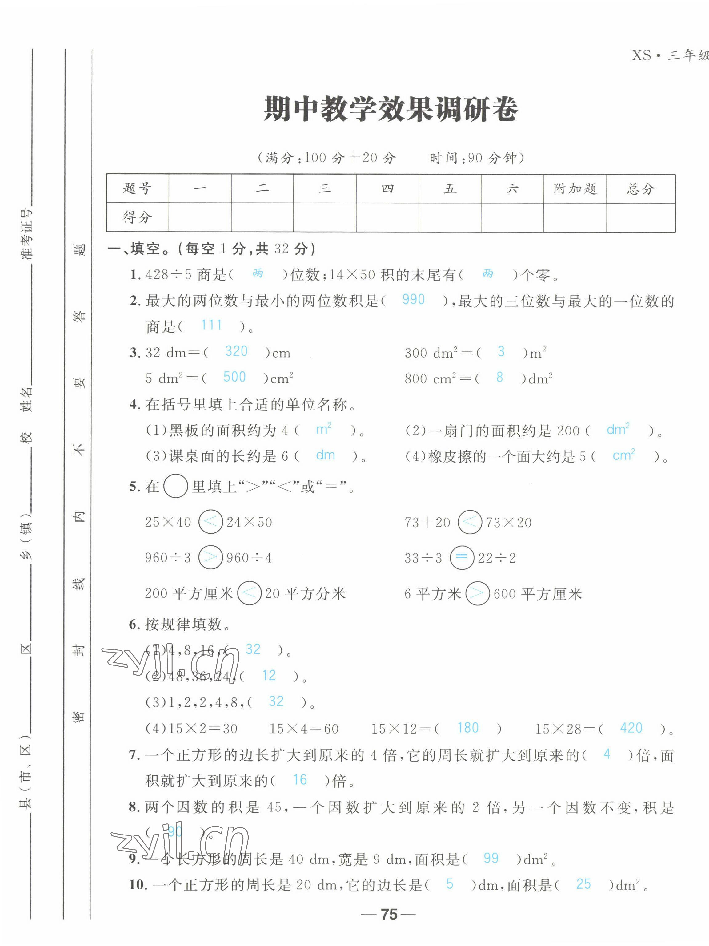 2022年天府名校优课练三年级数学下册西师大版&nbsp;第13页