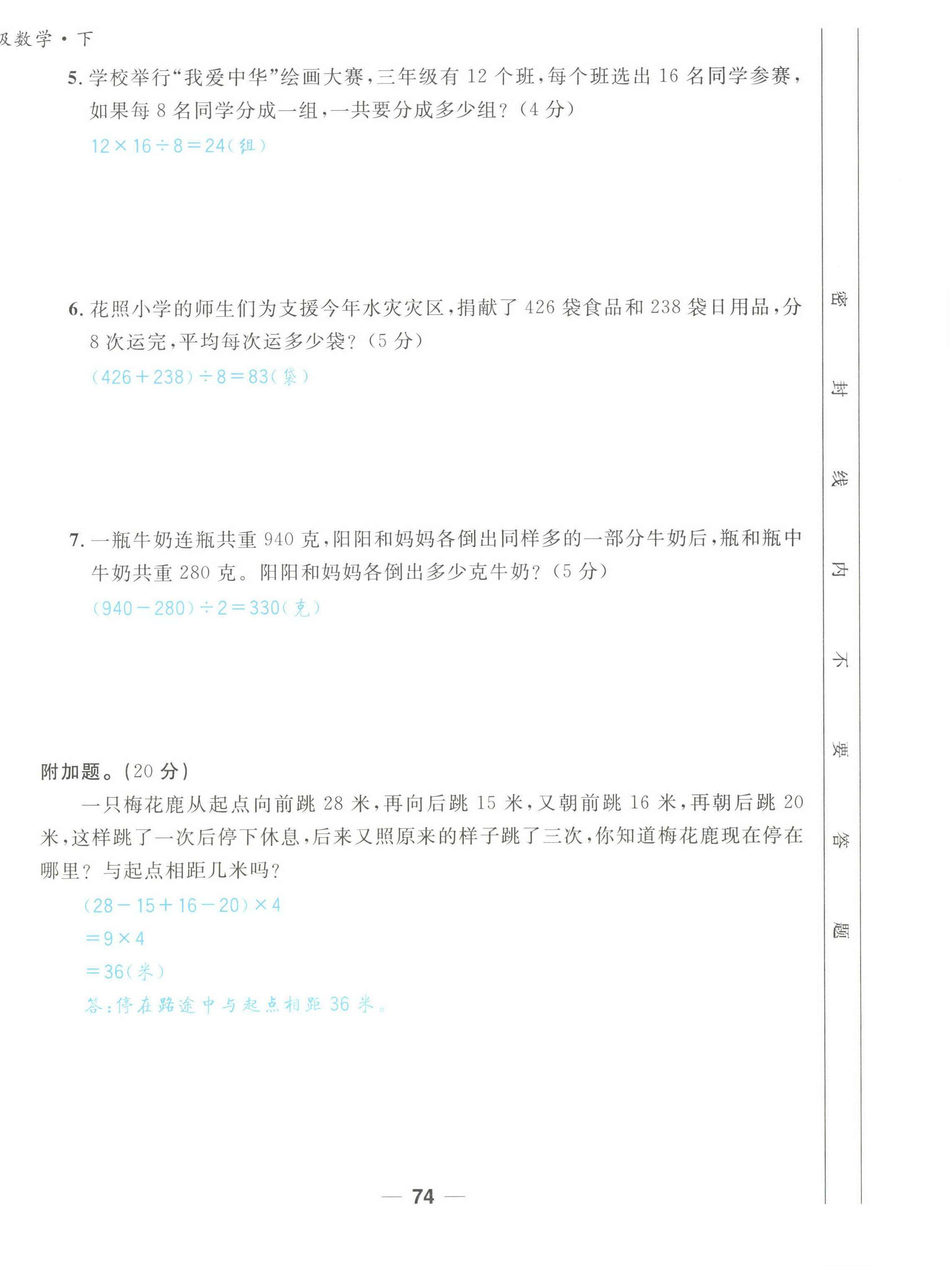 2022年天府名校优课练三年级数学下册西师大版&nbsp;第12页