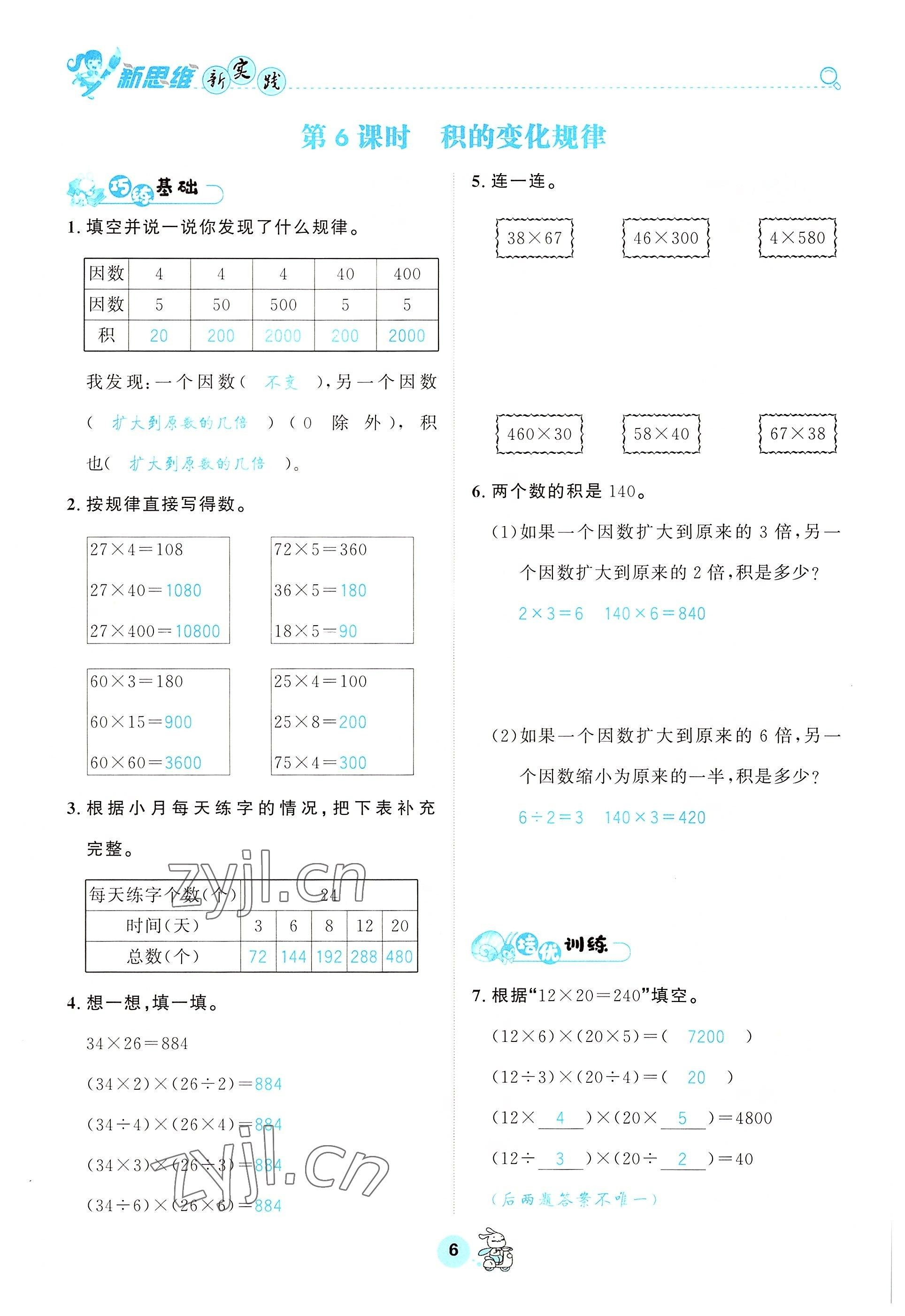 2022年天府名校优课练三年级数学下册西师大版&nbsp;参考答案第6页