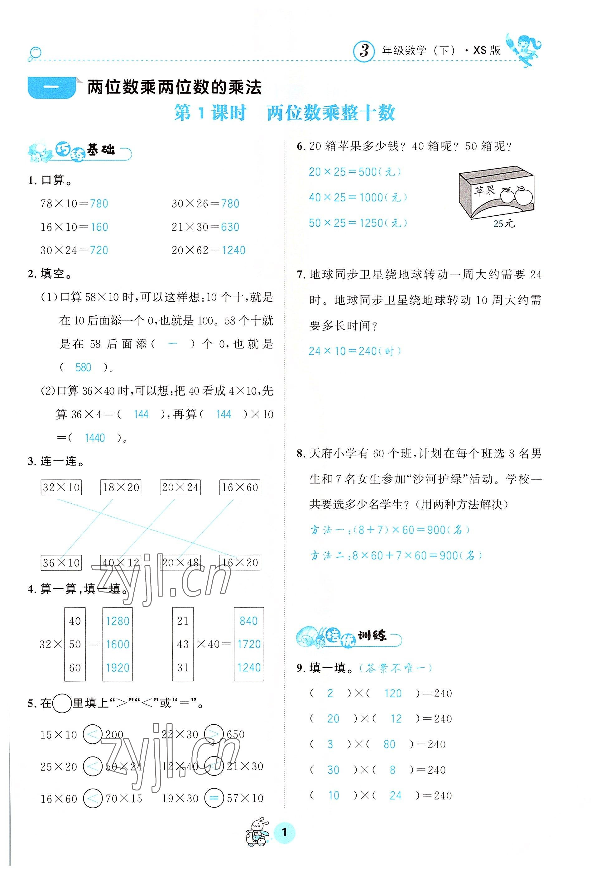 2022年天府名校优课练三年级数学下册西师大版 参考答案第1页