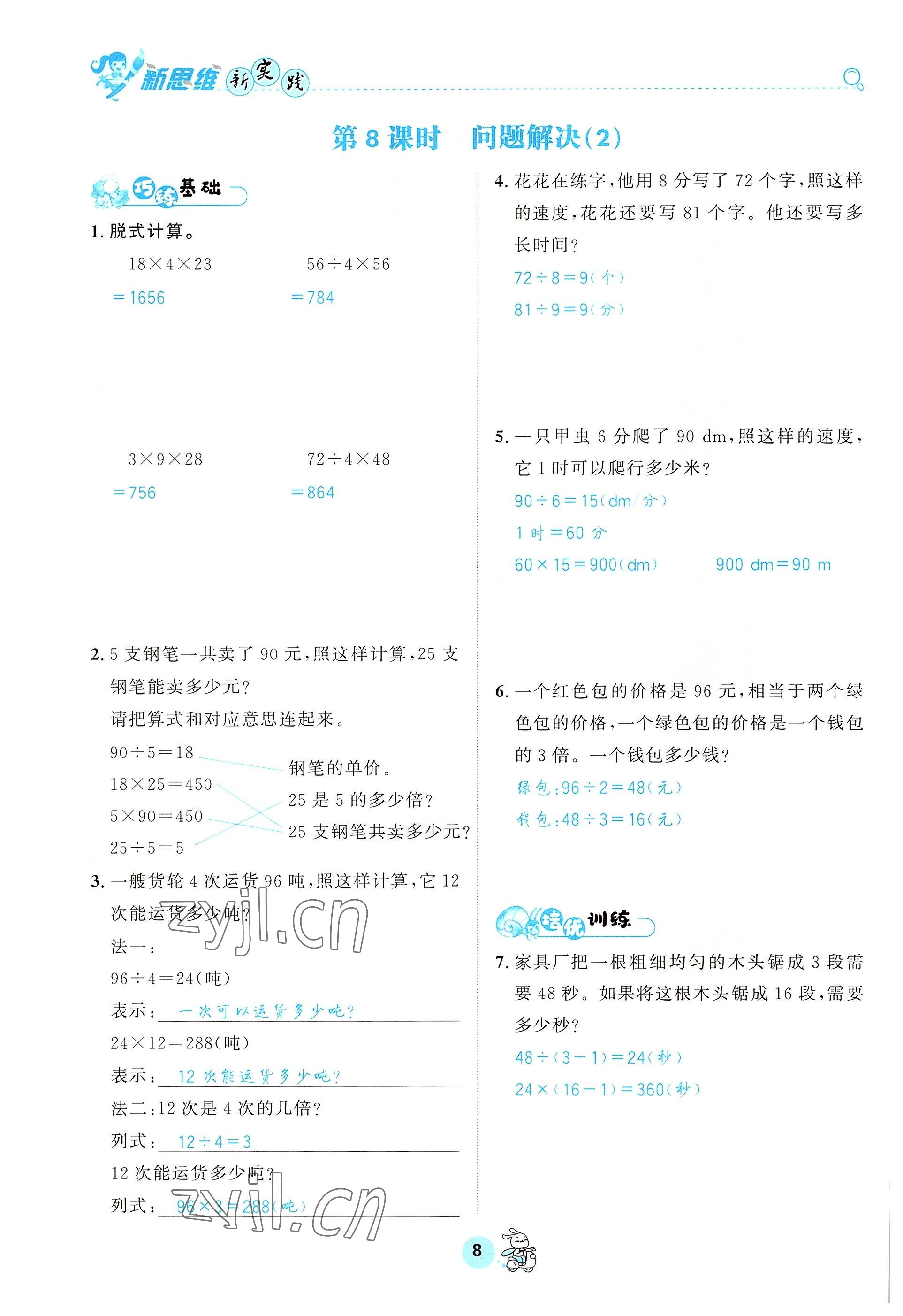 2022年天府名校优课练三年级数学下册西师大版&nbsp;参考答案第8页