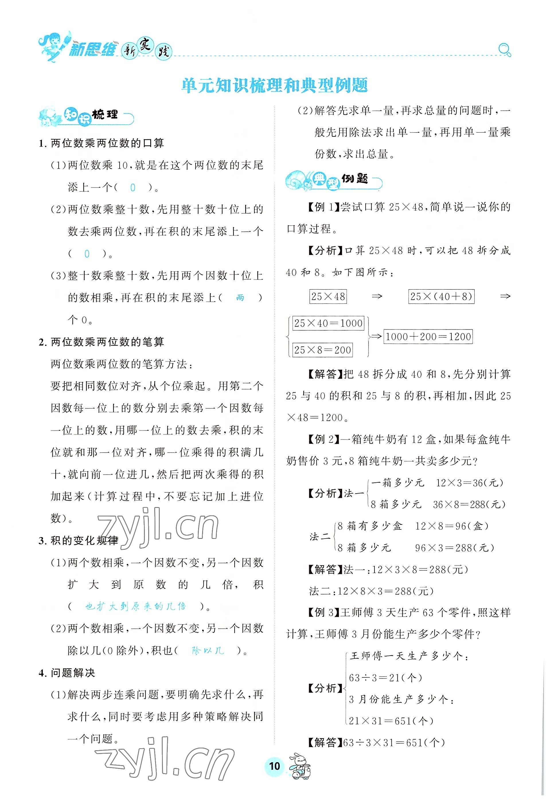 2022年天府名校优课练三年级数学下册西师大版&nbsp;参考答案第10页