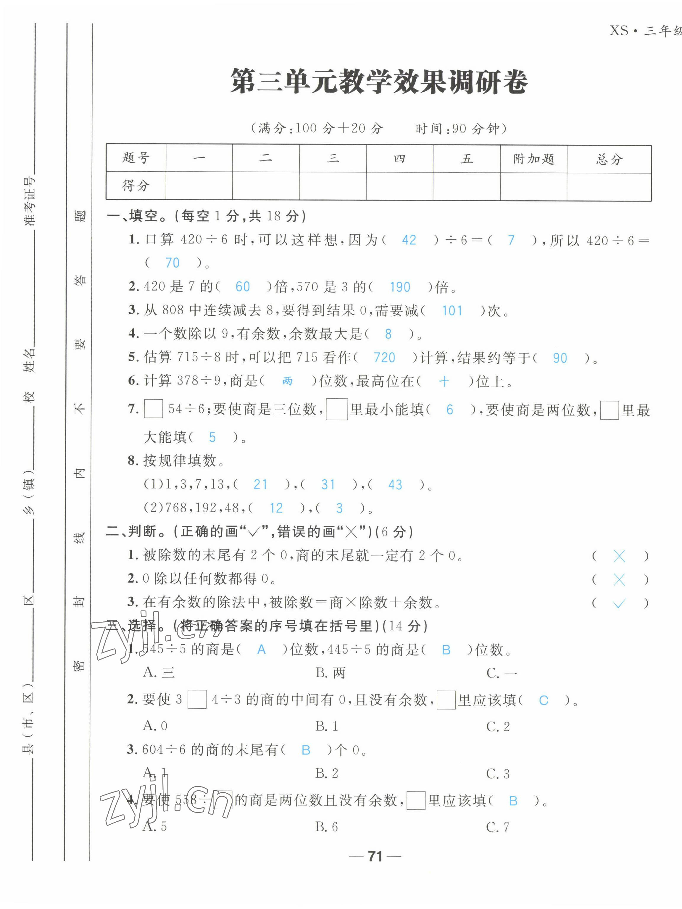 2022年天府名校优课练三年级数学下册西师大版&nbsp;第9页