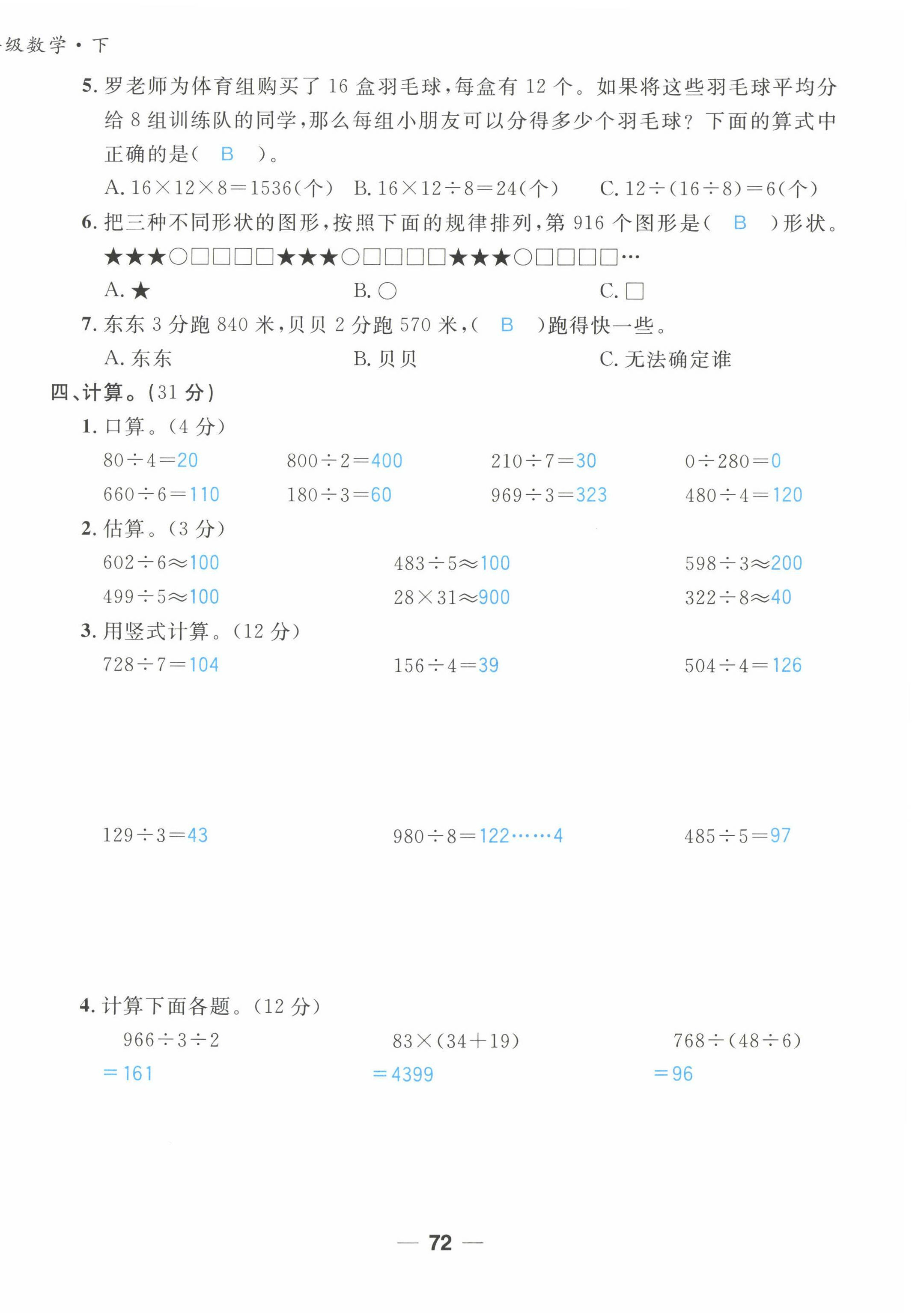 2022年天府名校优课练三年级数学下册西师大版&nbsp;第10页