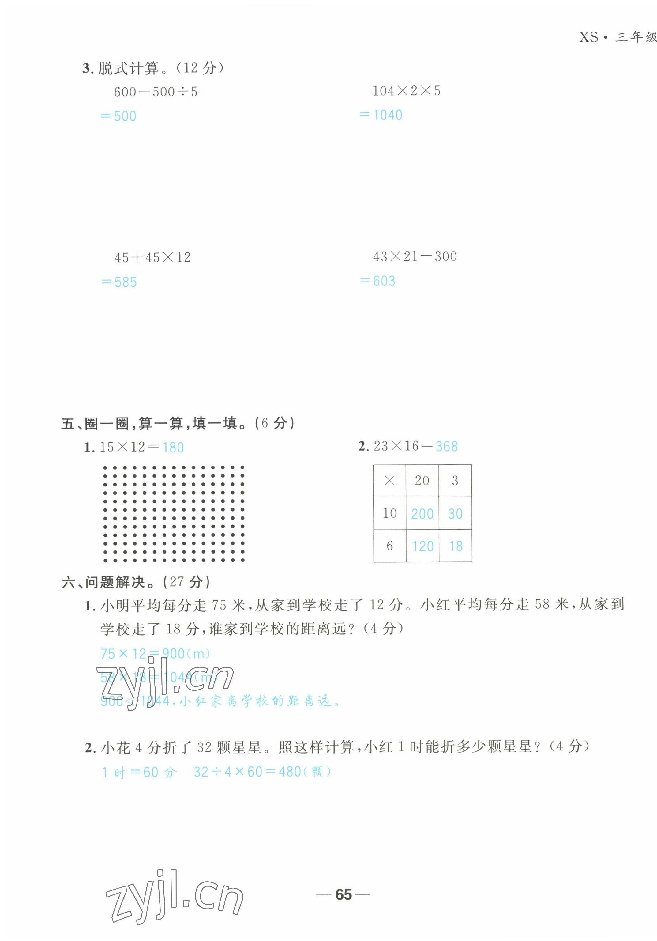 2022年天府名校优课练三年级数学下册西师大版&nbsp;第3页