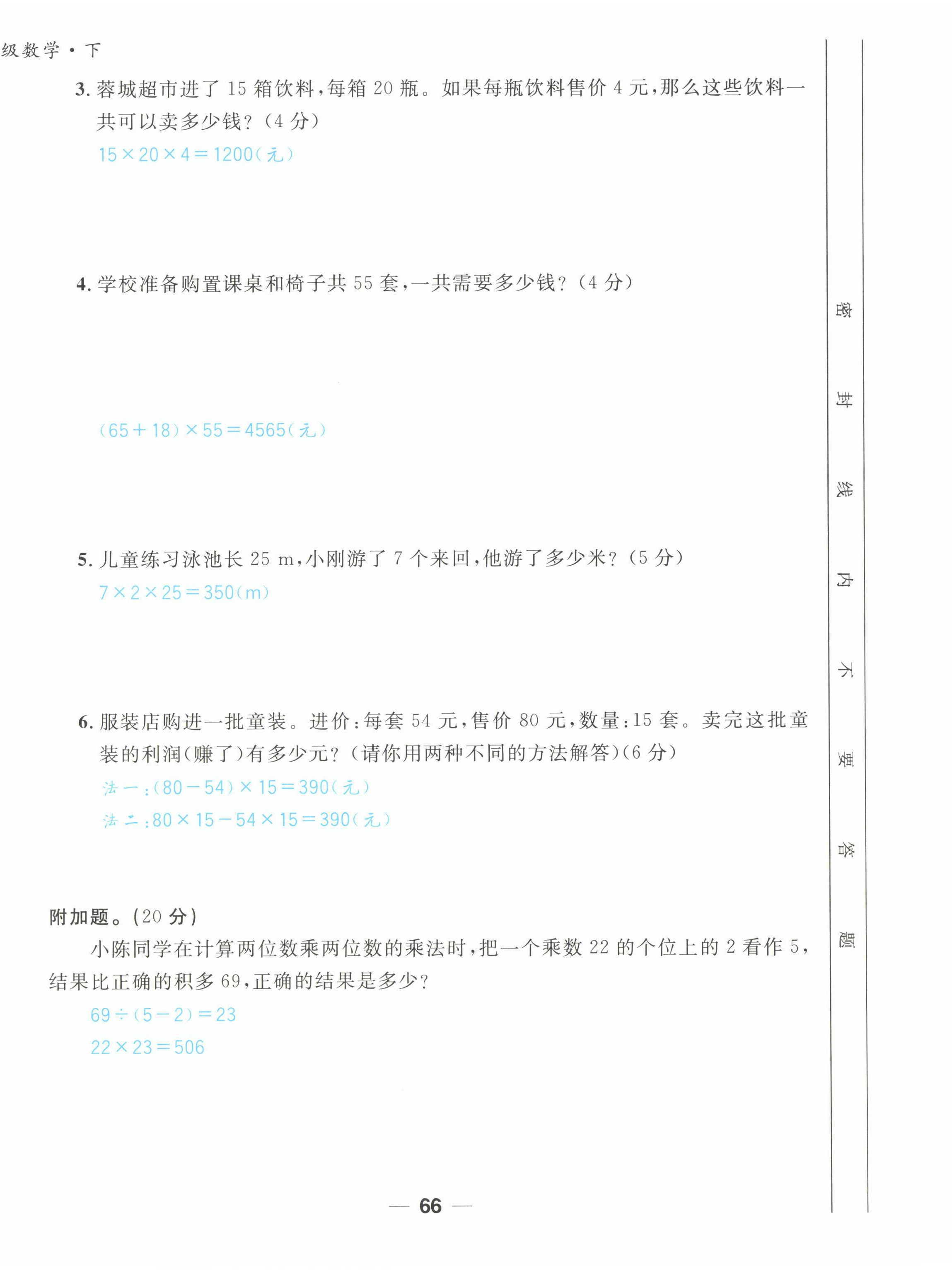2022年天府名校优课练三年级数学下册西师大版&nbsp;第4页