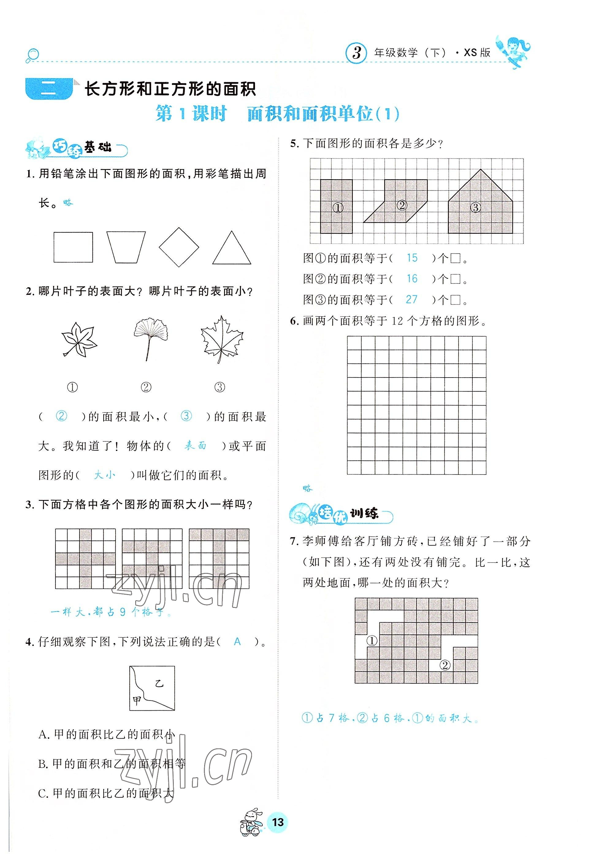 2022年天府名校优课练三年级数学下册西师大版&nbsp;参考答案第13页