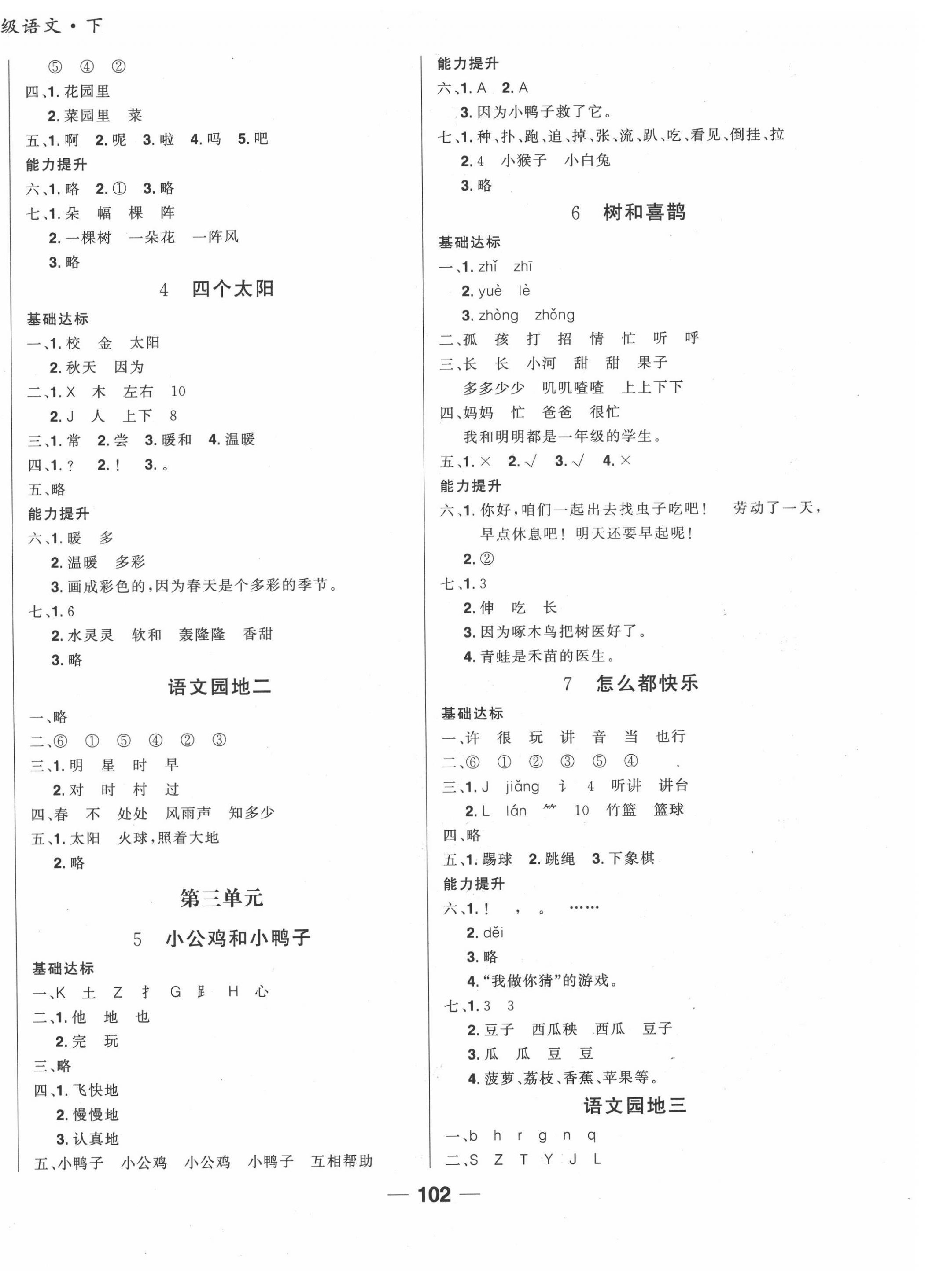 2022年全优学习达标训练一年级语文下册人教版 第2页