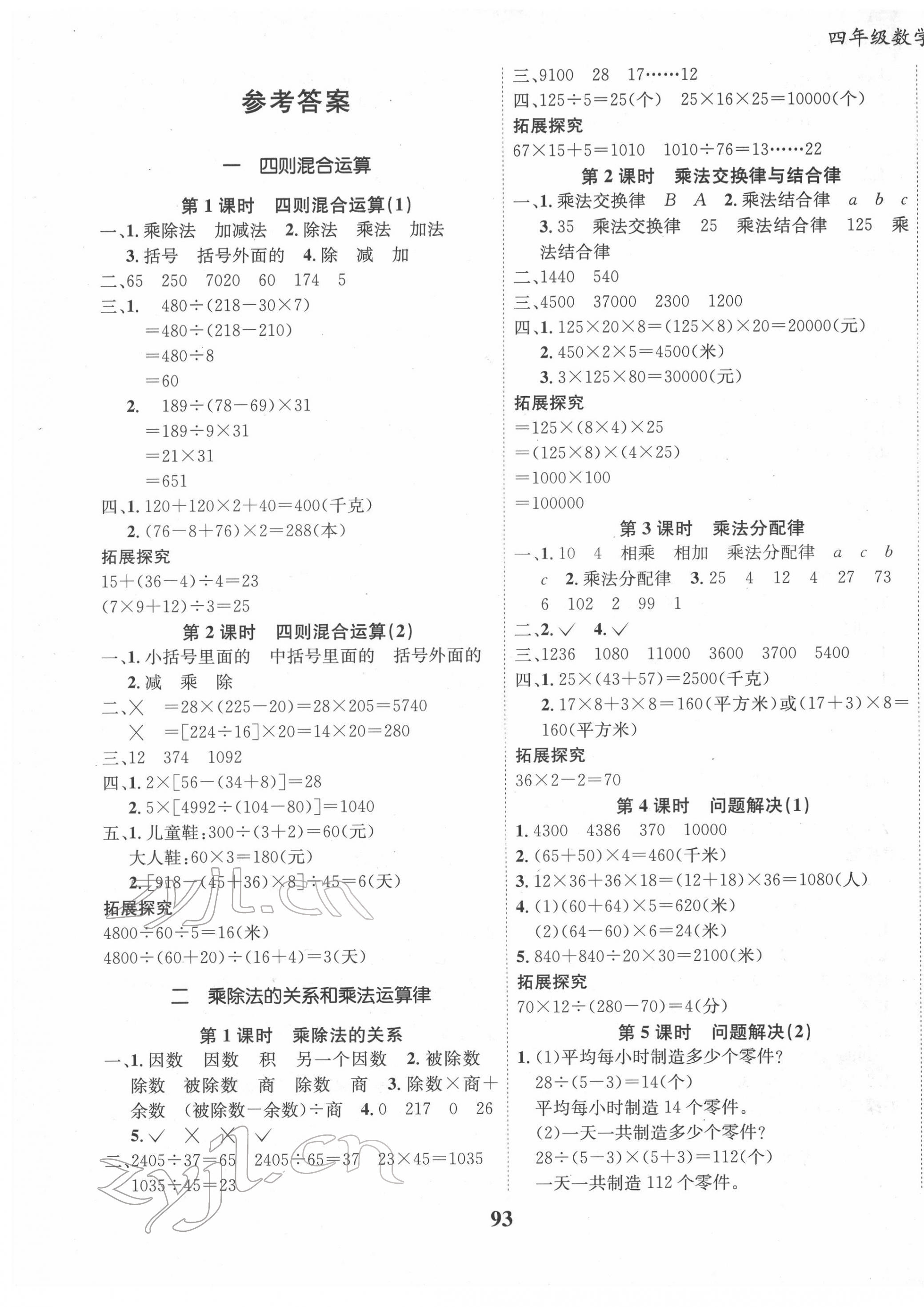 2022年全优学习达标训练四年级数学下册西师大版 第1页