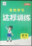 2022年全优学习达标训练四年级数学下册西师大版