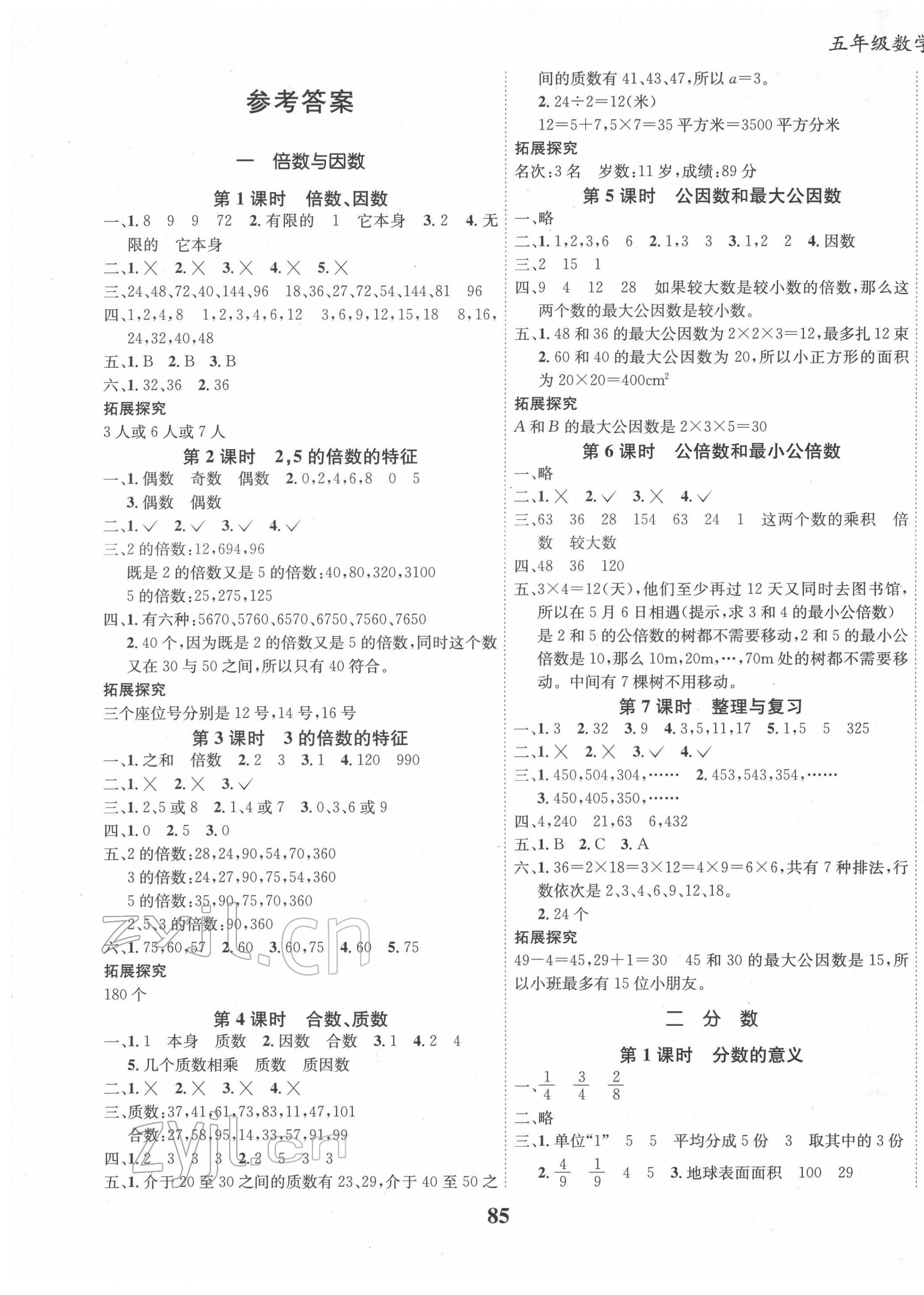 2022年全优学习达标训练五年级数学下册西师大版 第1页