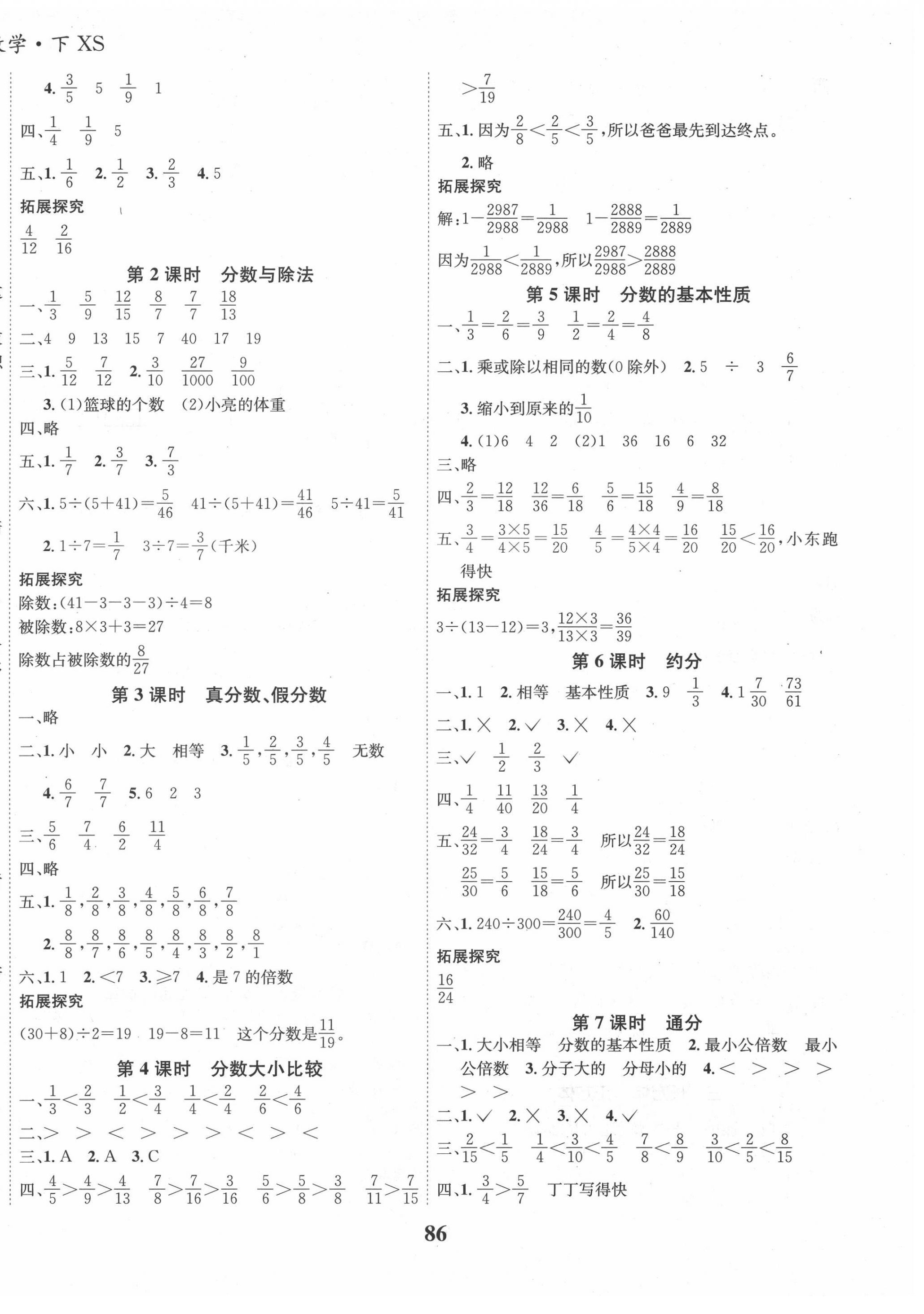 2022年全优学习达标训练五年级数学下册西师大版 第2页