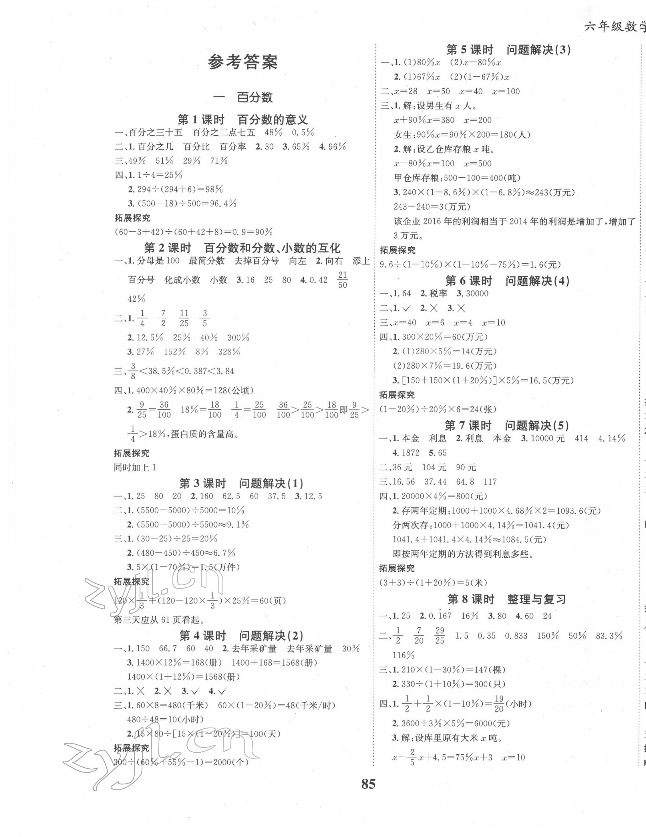 2022年全優(yōu)學習達標訓練六年級數(shù)學下冊西師大版 第1頁