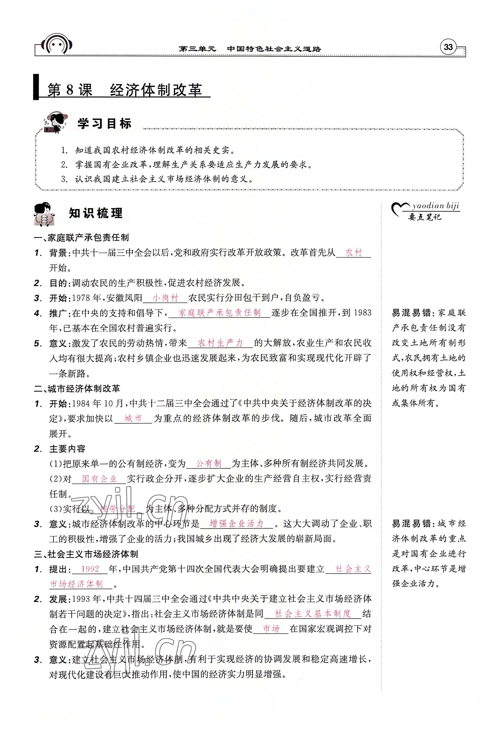 2022年全效學(xué)習(xí)學(xué)業(yè)評(píng)價(jià)方案八年級(jí)歷史下冊(cè)人教版 參考答案第32頁(yè)