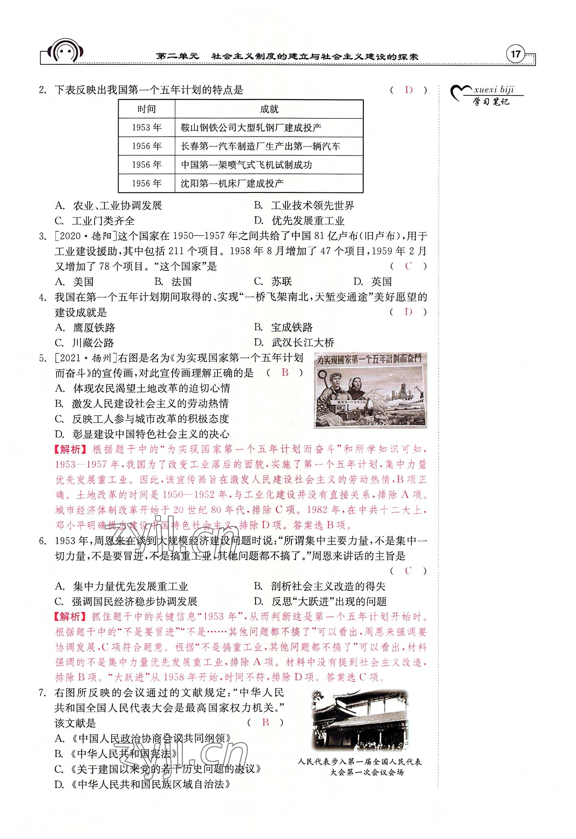 2022年全效學(xué)習(xí)學(xué)業(yè)評(píng)價(jià)方案八年級(jí)歷史下冊(cè)人教版 參考答案第16頁(yè)