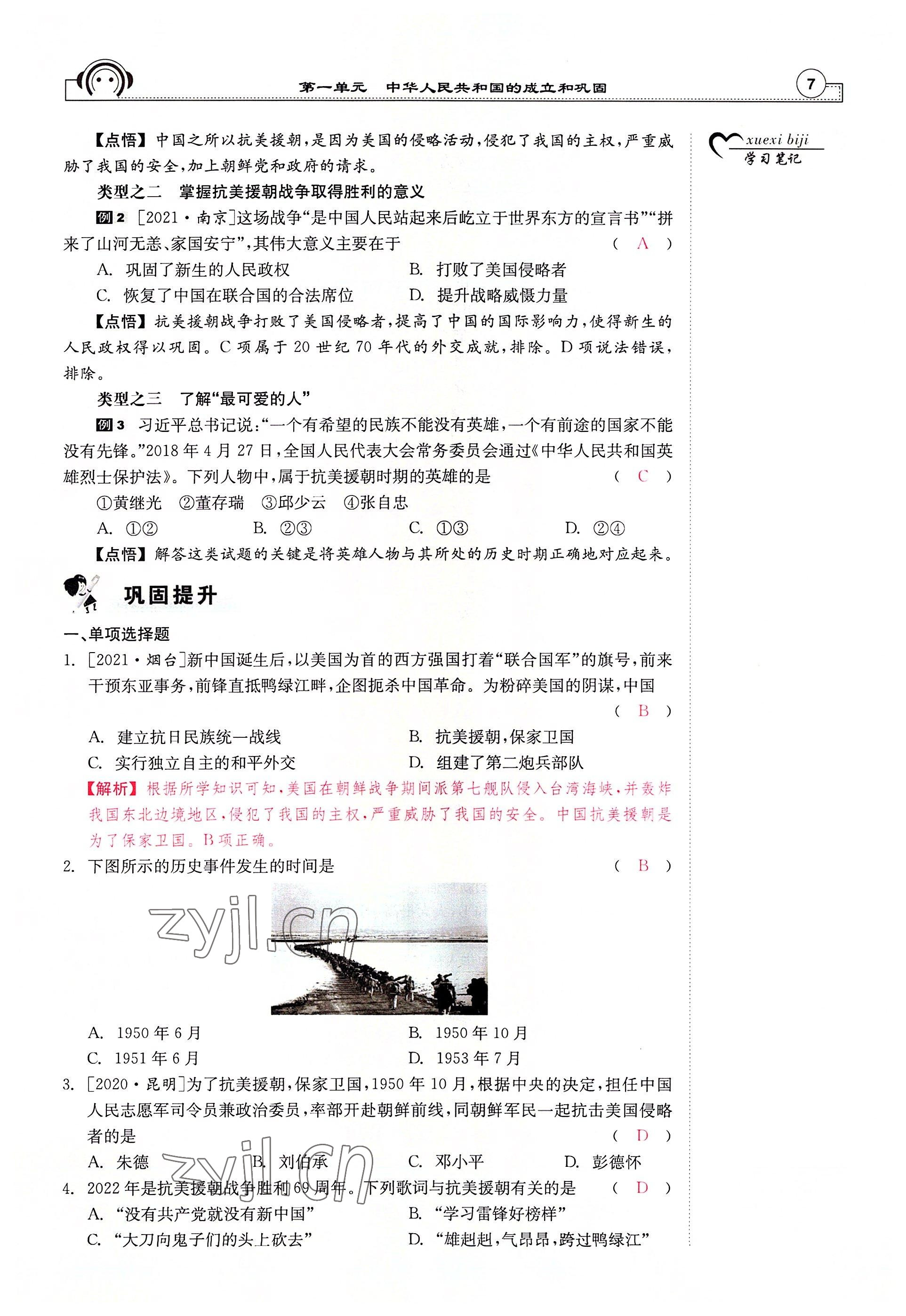 2022年全效學習學業(yè)評價方案八年級歷史下冊人教版 參考答案第6頁