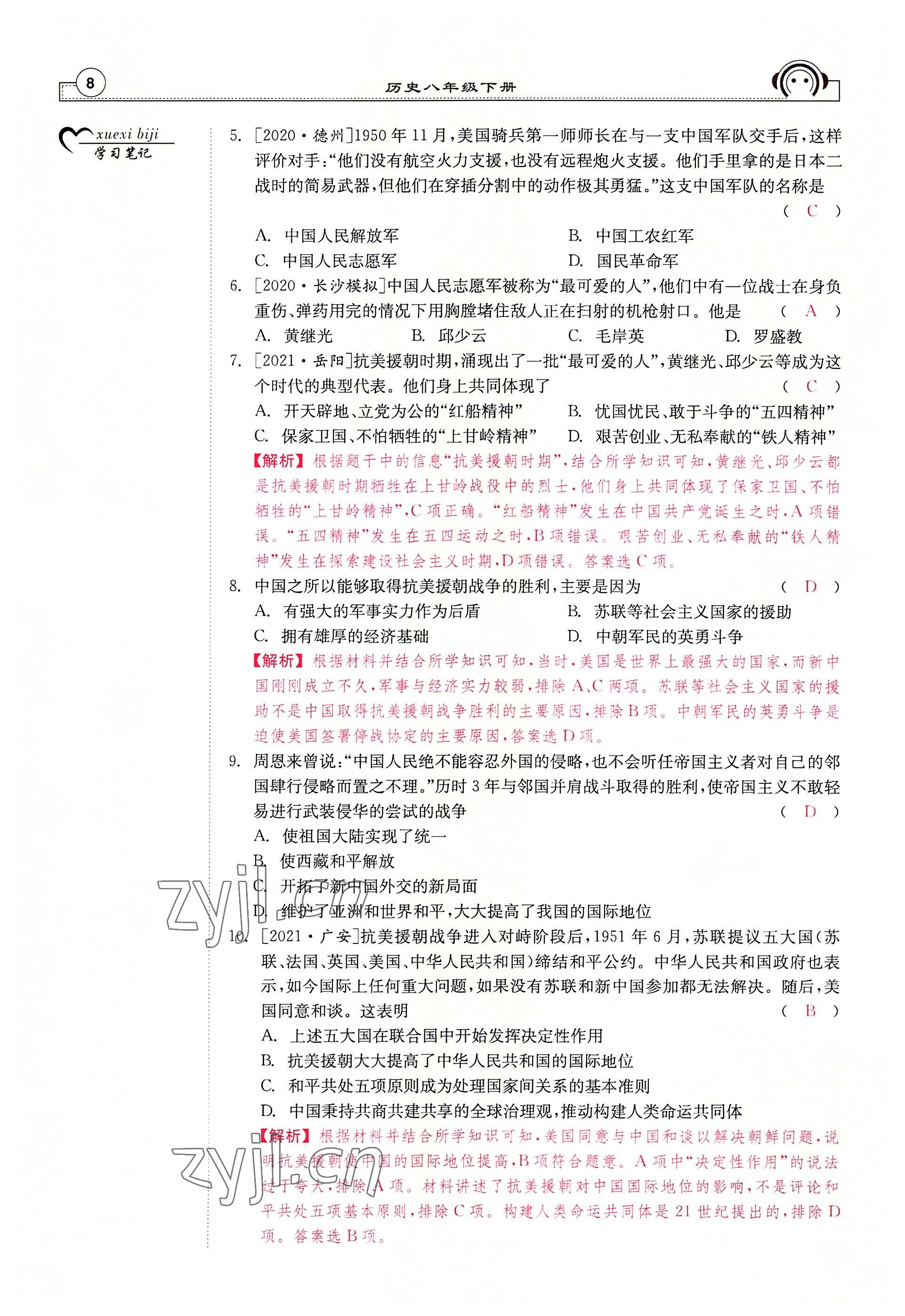 2022年全效學(xué)習(xí)學(xué)業(yè)評價方案八年級歷史下冊人教版 參考答案第7頁