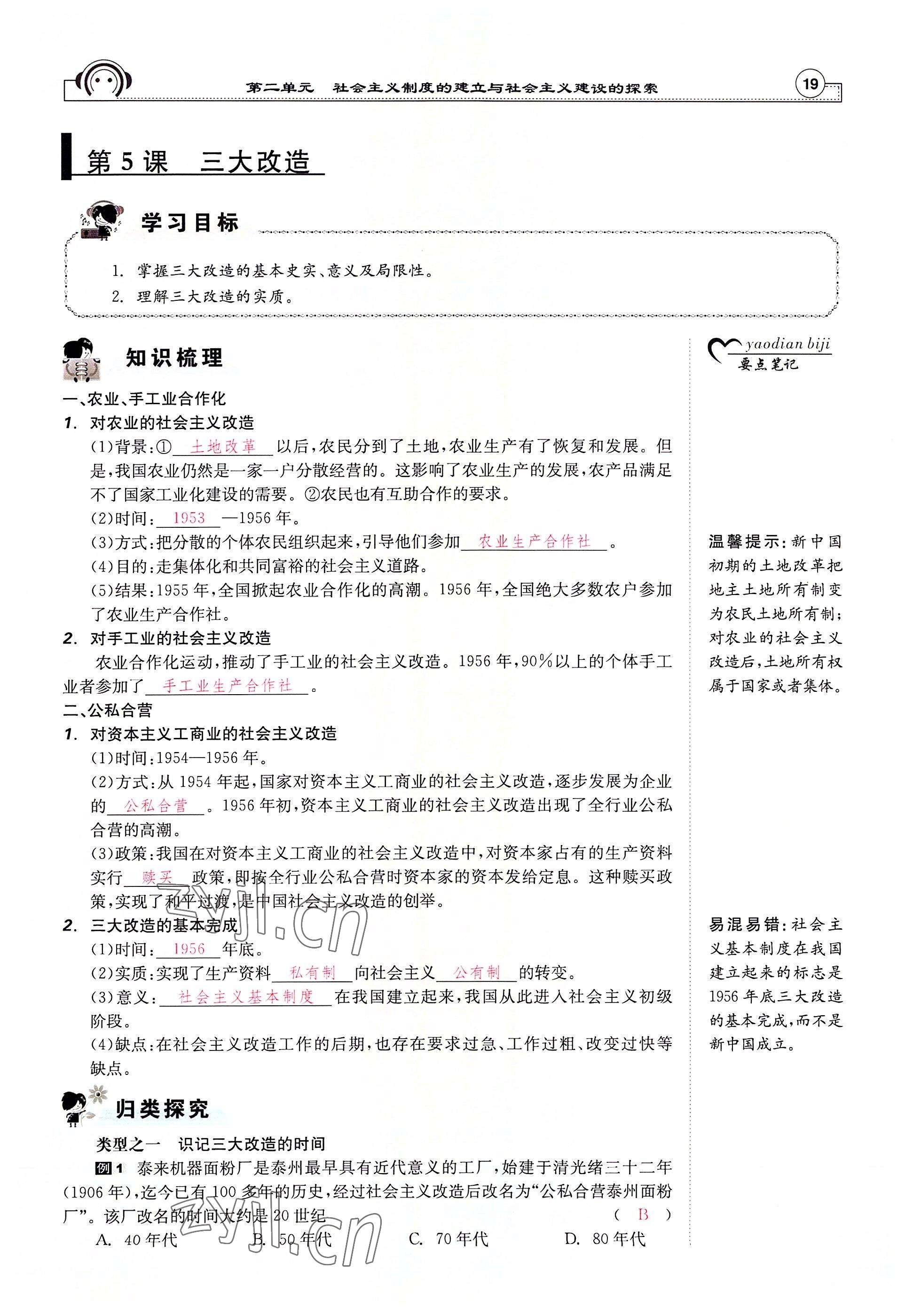 2022年全效學習學業(yè)評價方案八年級歷史下冊人教版 參考答案第18頁