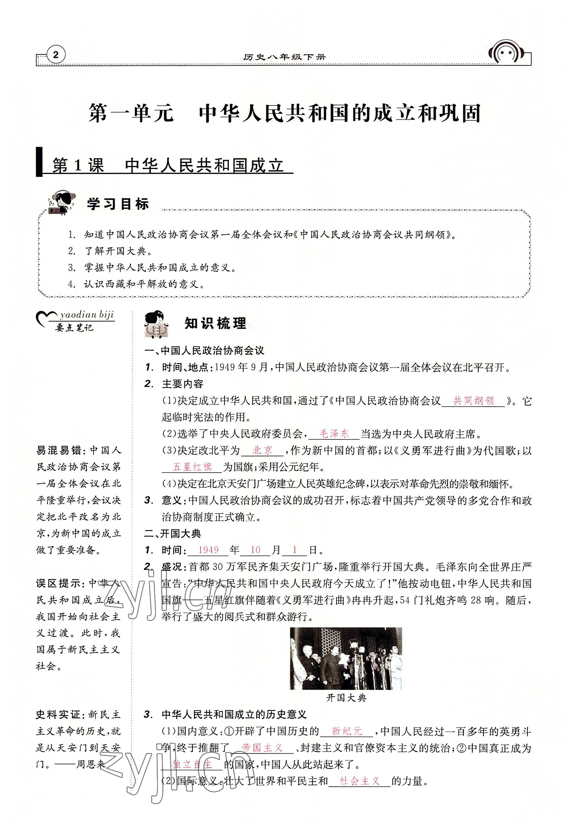 2022年全效學(xué)習(xí)學(xué)業(yè)評價方案八年級歷史下冊人教版 參考答案第1頁