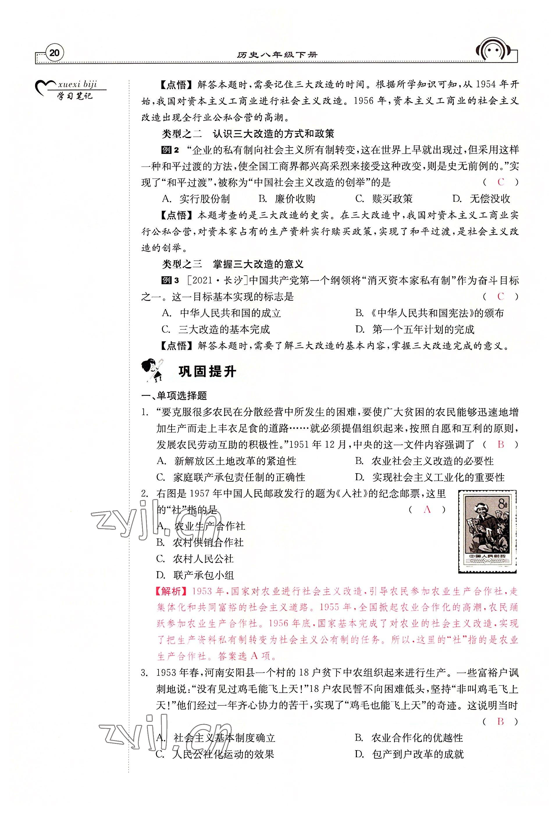 2022年全效學(xué)習(xí)學(xué)業(yè)評(píng)價(jià)方案八年級(jí)歷史下冊人教版 參考答案第19頁