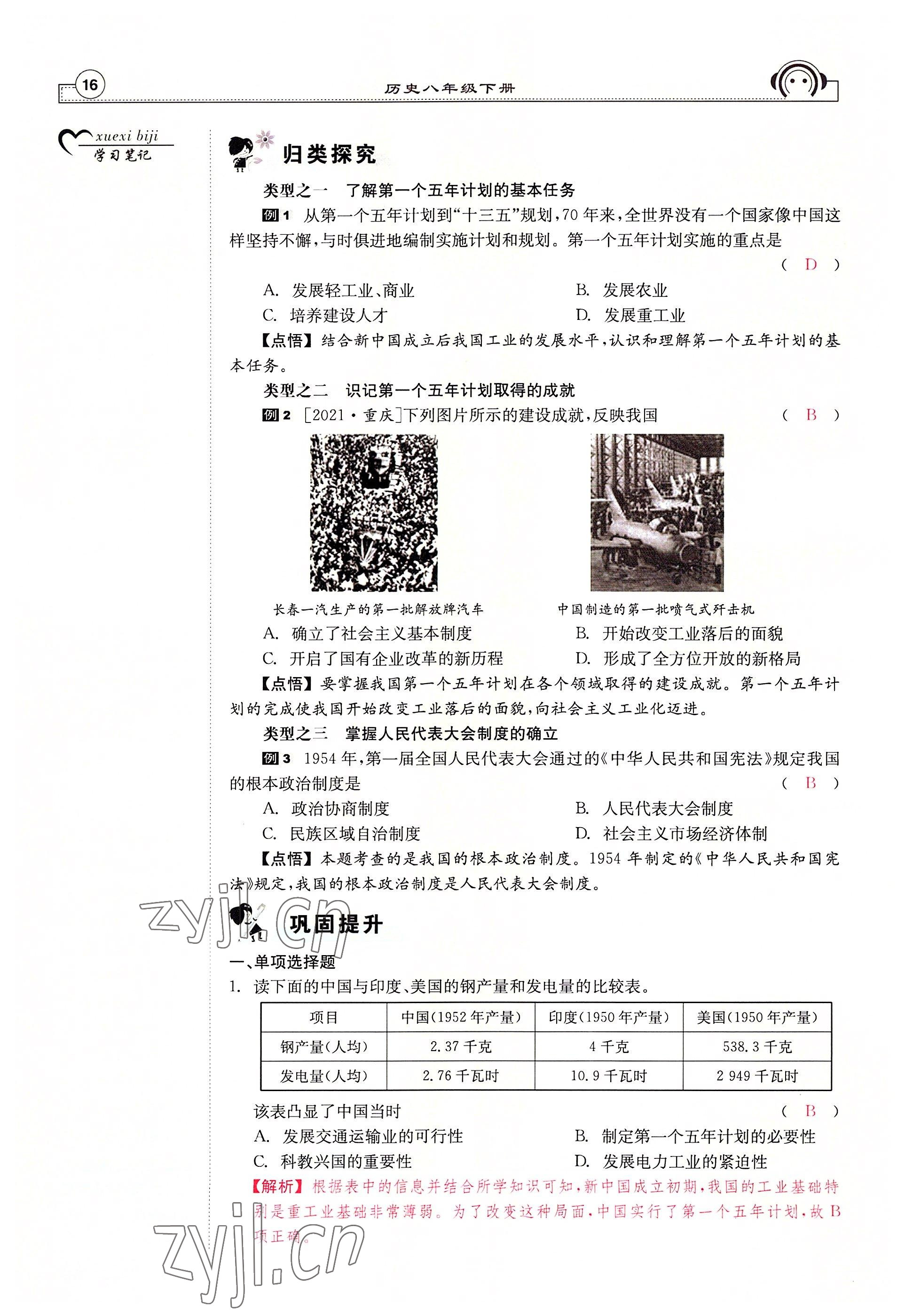 2022年全效學習學業(yè)評價方案八年級歷史下冊人教版 參考答案第15頁