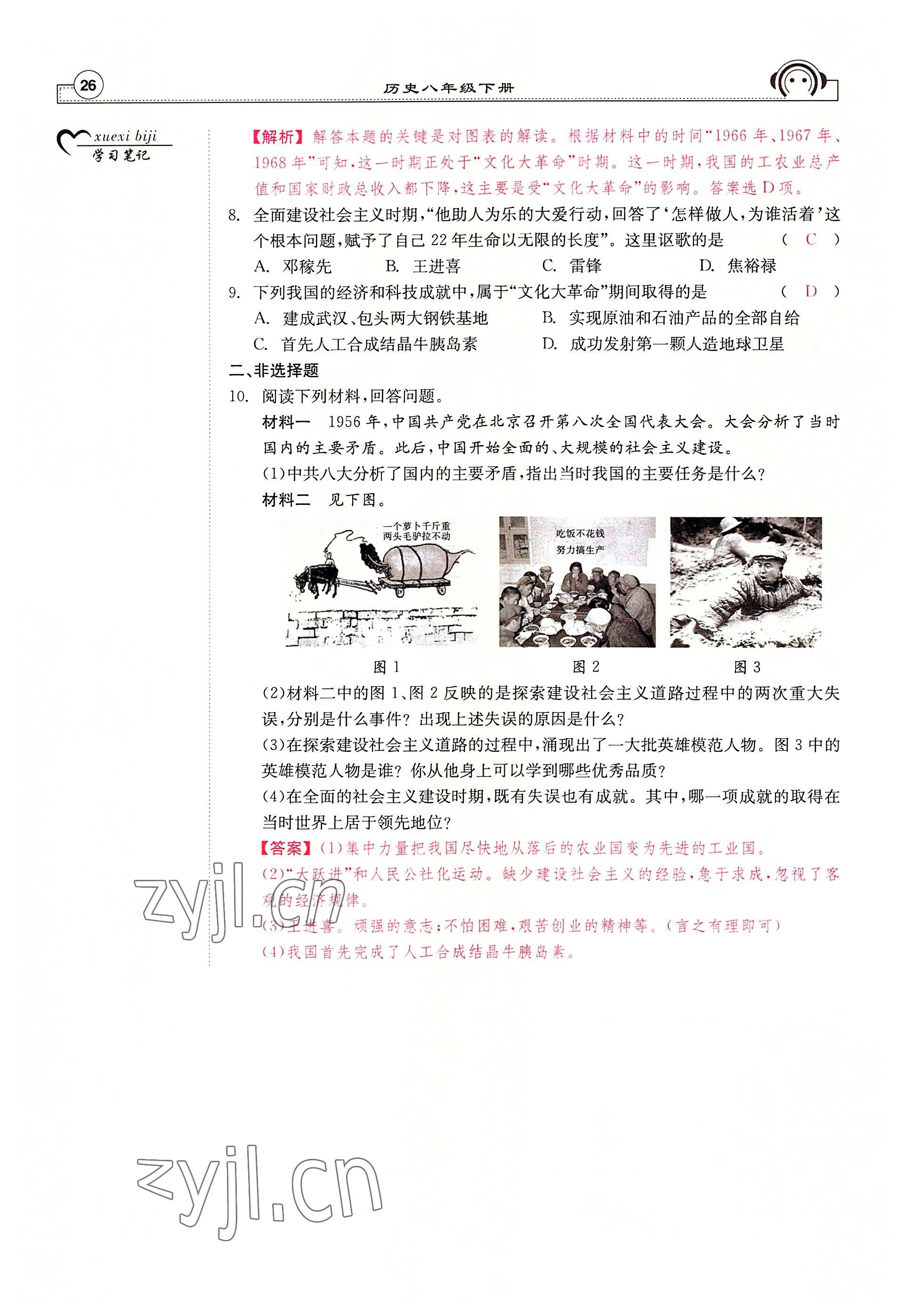 2022年全效學習學業(yè)評價方案八年級歷史下冊人教版 參考答案第25頁