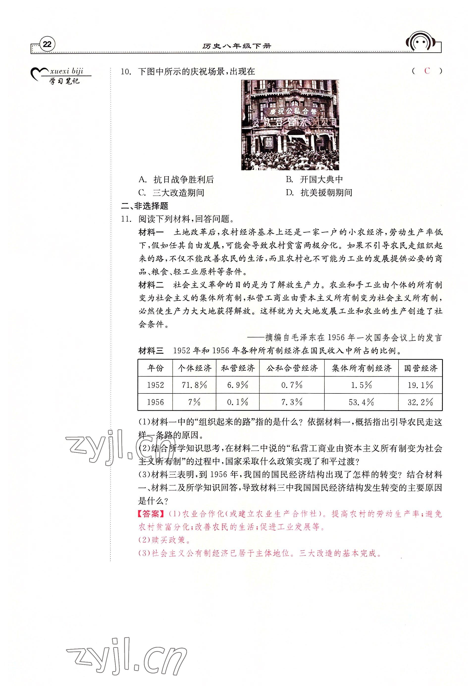 2022年全效學(xué)習(xí)學(xué)業(yè)評價方案八年級歷史下冊人教版 參考答案第21頁