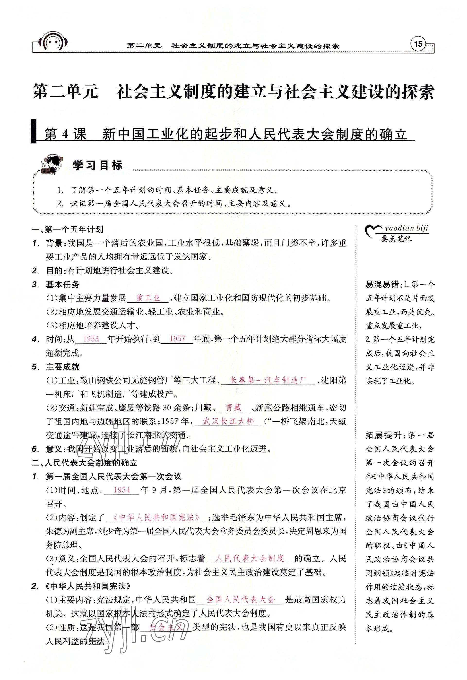 2022年全效學(xué)習(xí)學(xué)業(yè)評(píng)價(jià)方案八年級(jí)歷史下冊(cè)人教版 參考答案第14頁(yè)