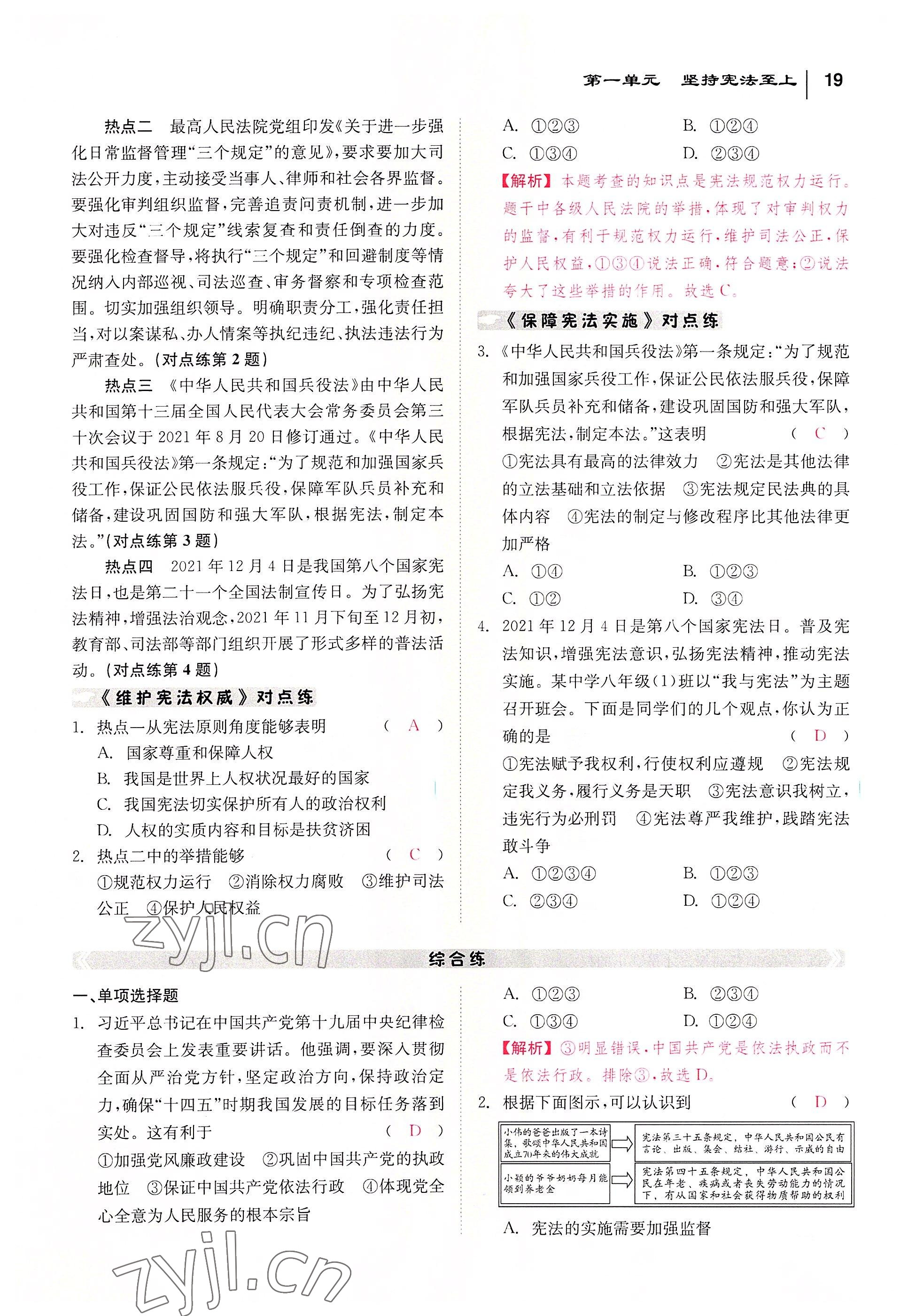 2022年全效學(xué)習(xí)學(xué)業(yè)評價方案八年級道德與法治下冊人教版 參考答案第18頁