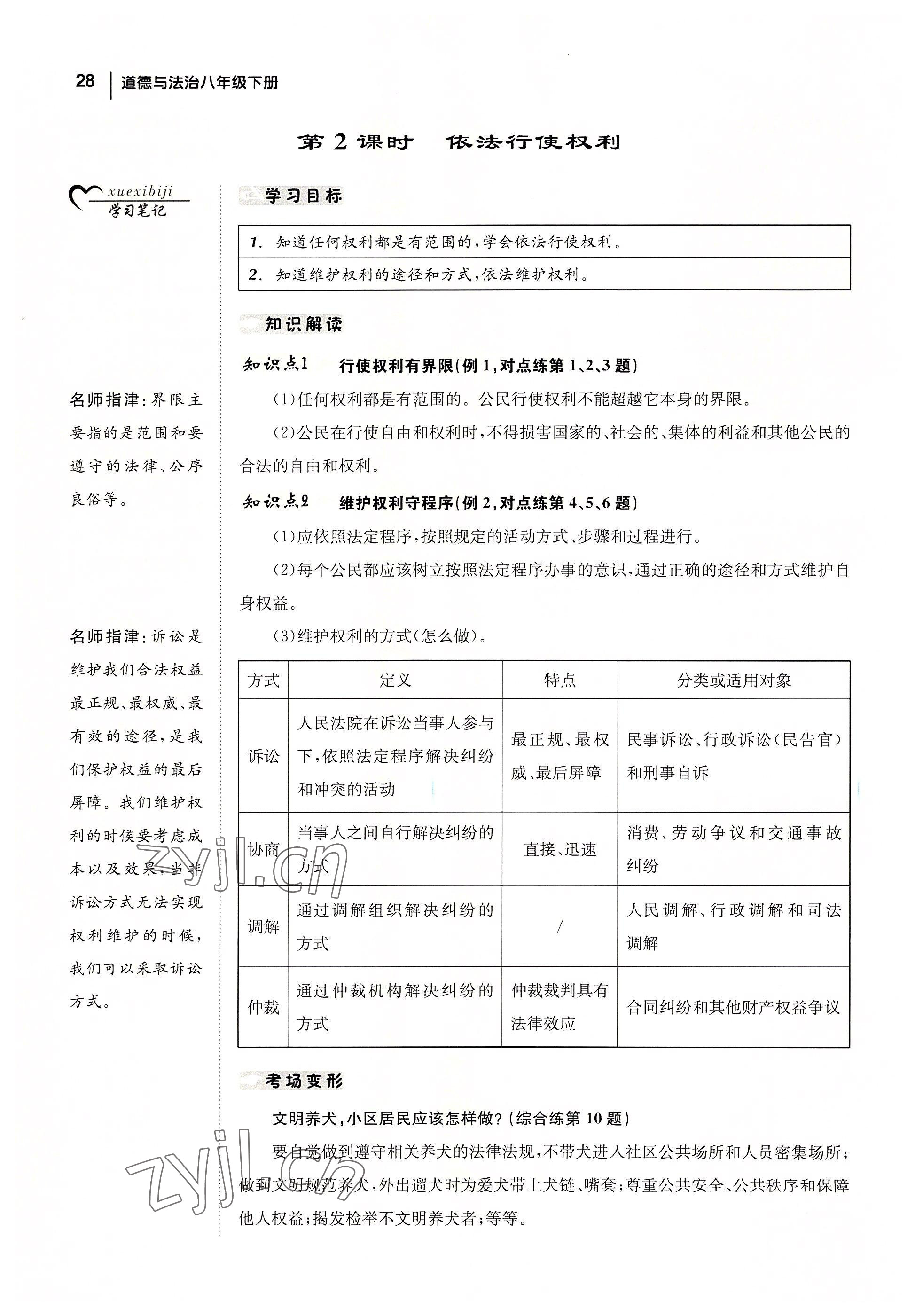 2022年全效學(xué)習(xí)學(xué)業(yè)評(píng)價(jià)方案八年級(jí)道德與法治下冊(cè)人教版 參考答案第27頁(yè)