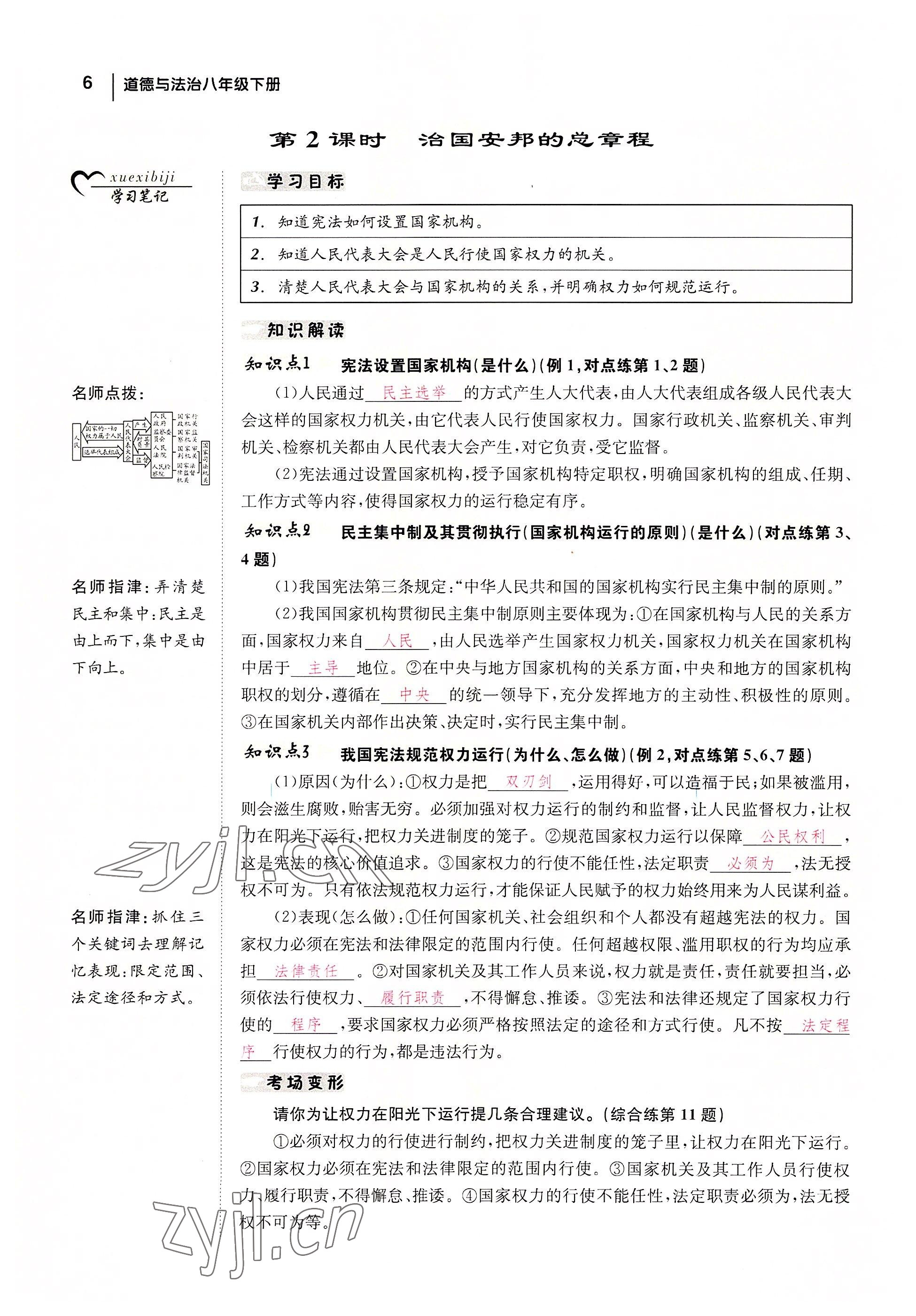 2022年全效學(xué)習(xí)學(xué)業(yè)評價方案八年級道德與法治下冊人教版 參考答案第5頁